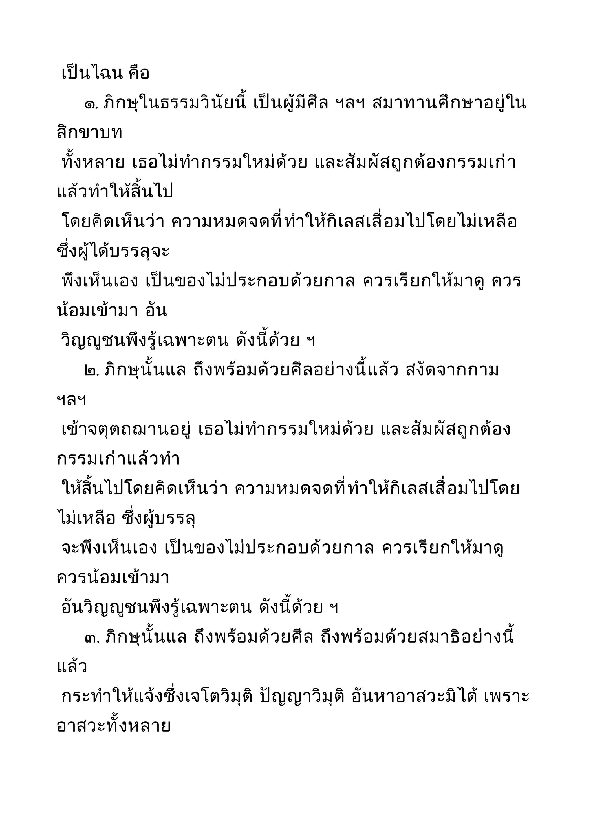 พระไตรปิฎกฉบับหลวงเล่มที่๒๐