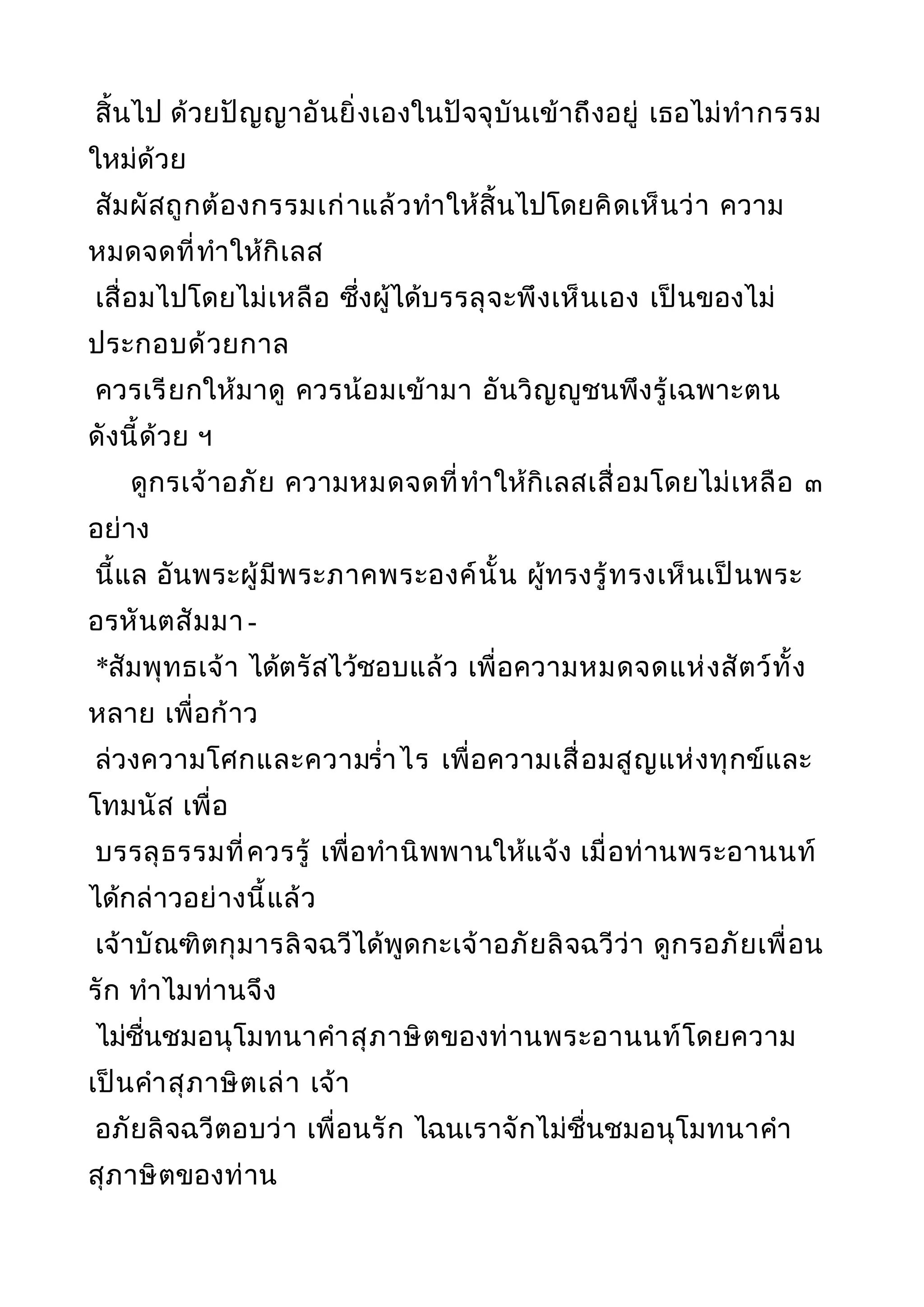 พระไตรปิฎกฉบับหลวงเล่มที่๒๐