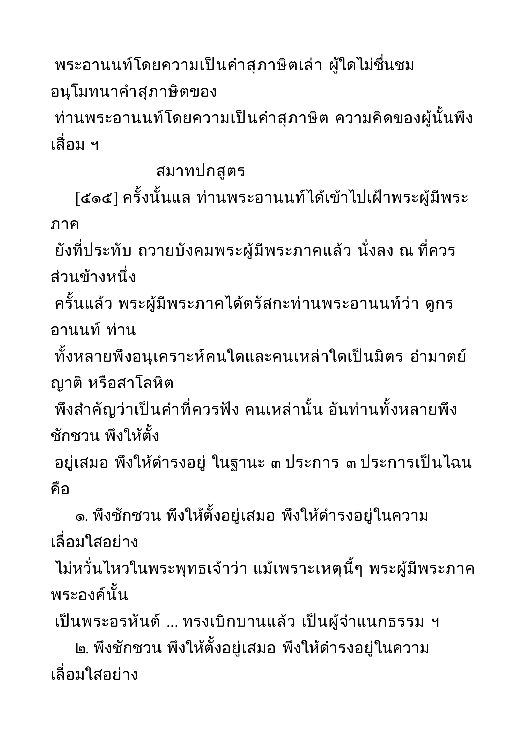 พระไตรปิฎกฉบับหลวงเล่มที่๒๐