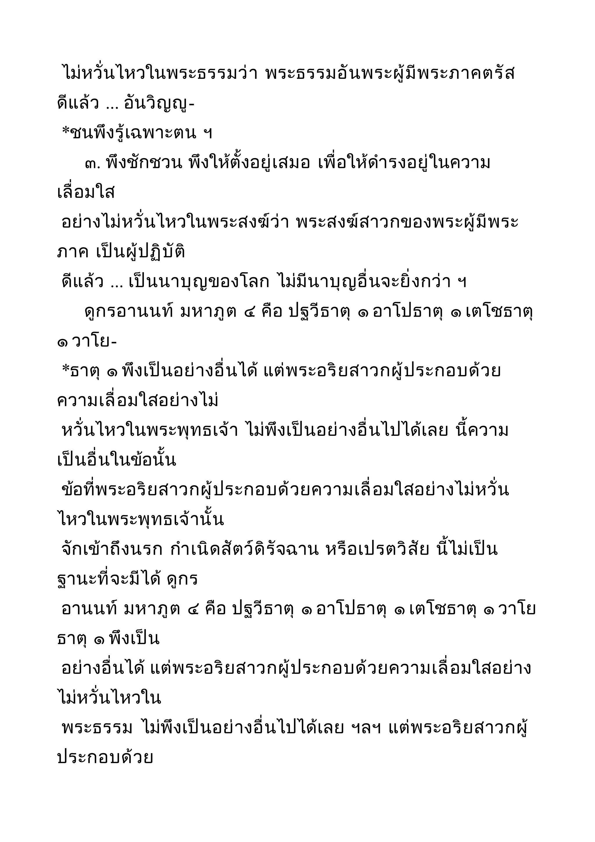 พระไตรปิฎกฉบับหลวงเล่มที่๒๐