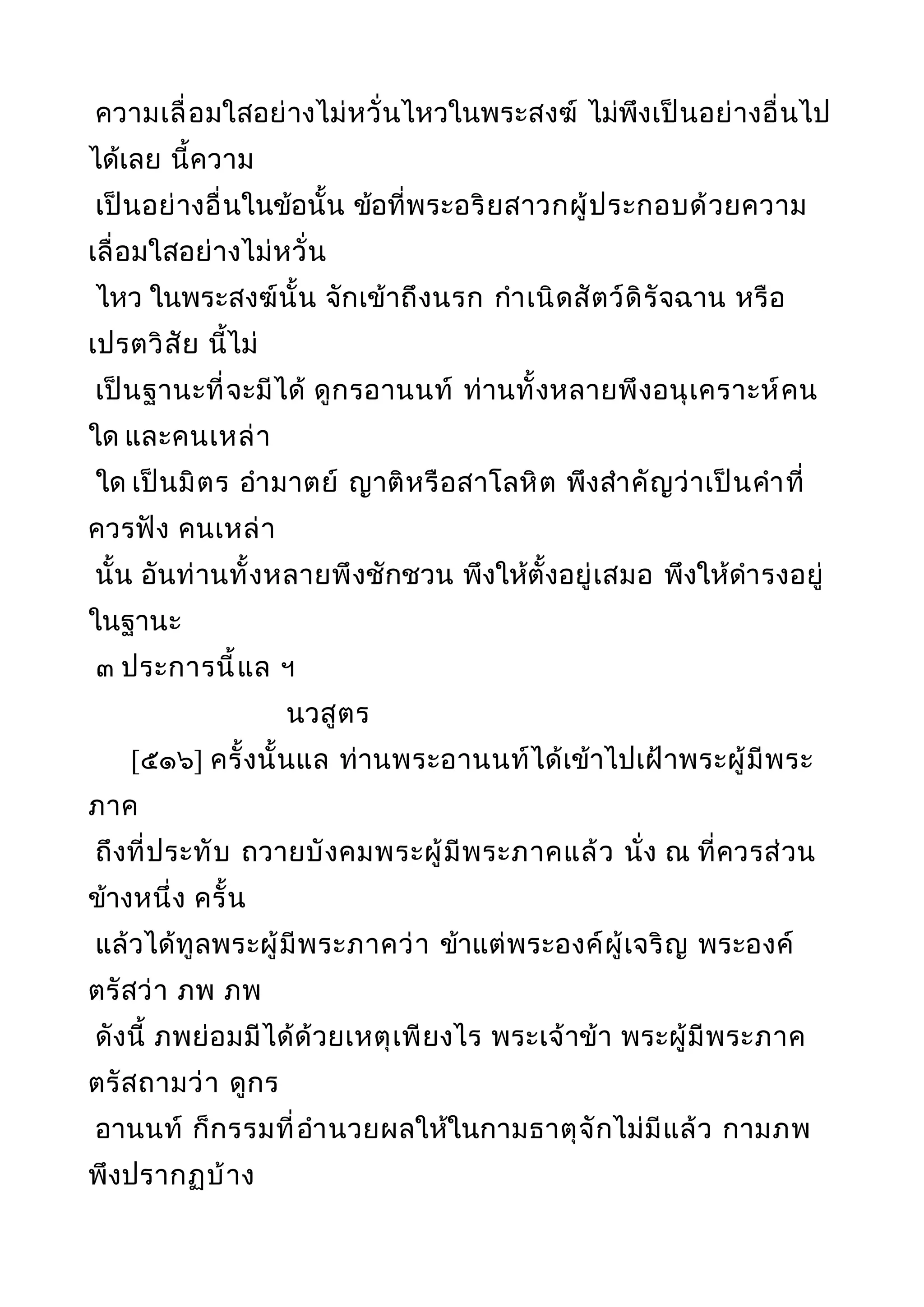 พระไตรปิฎกฉบับหลวงเล่มที่๒๐