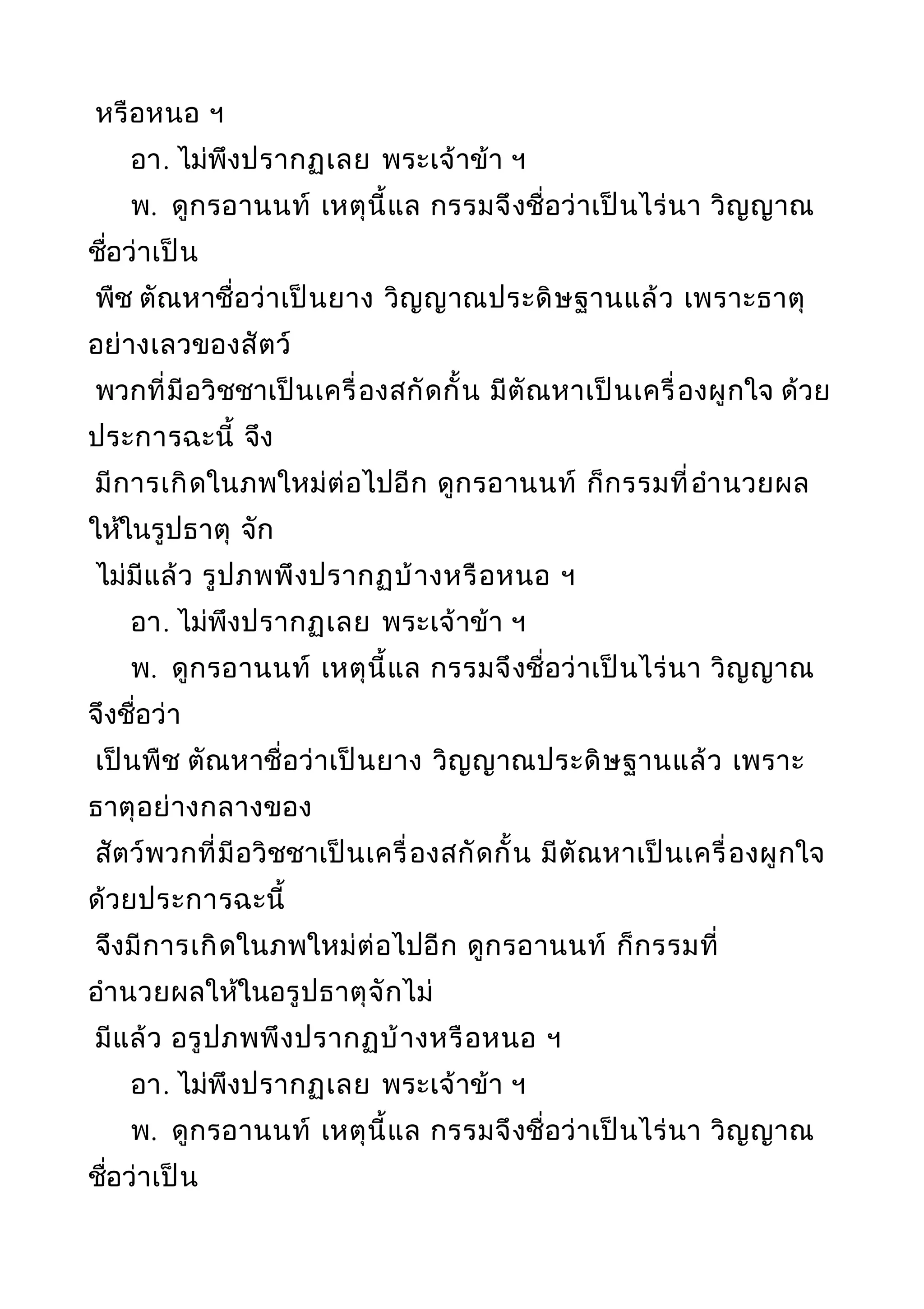 พระไตรปิฎกฉบับหลวงเล่มที่๒๐