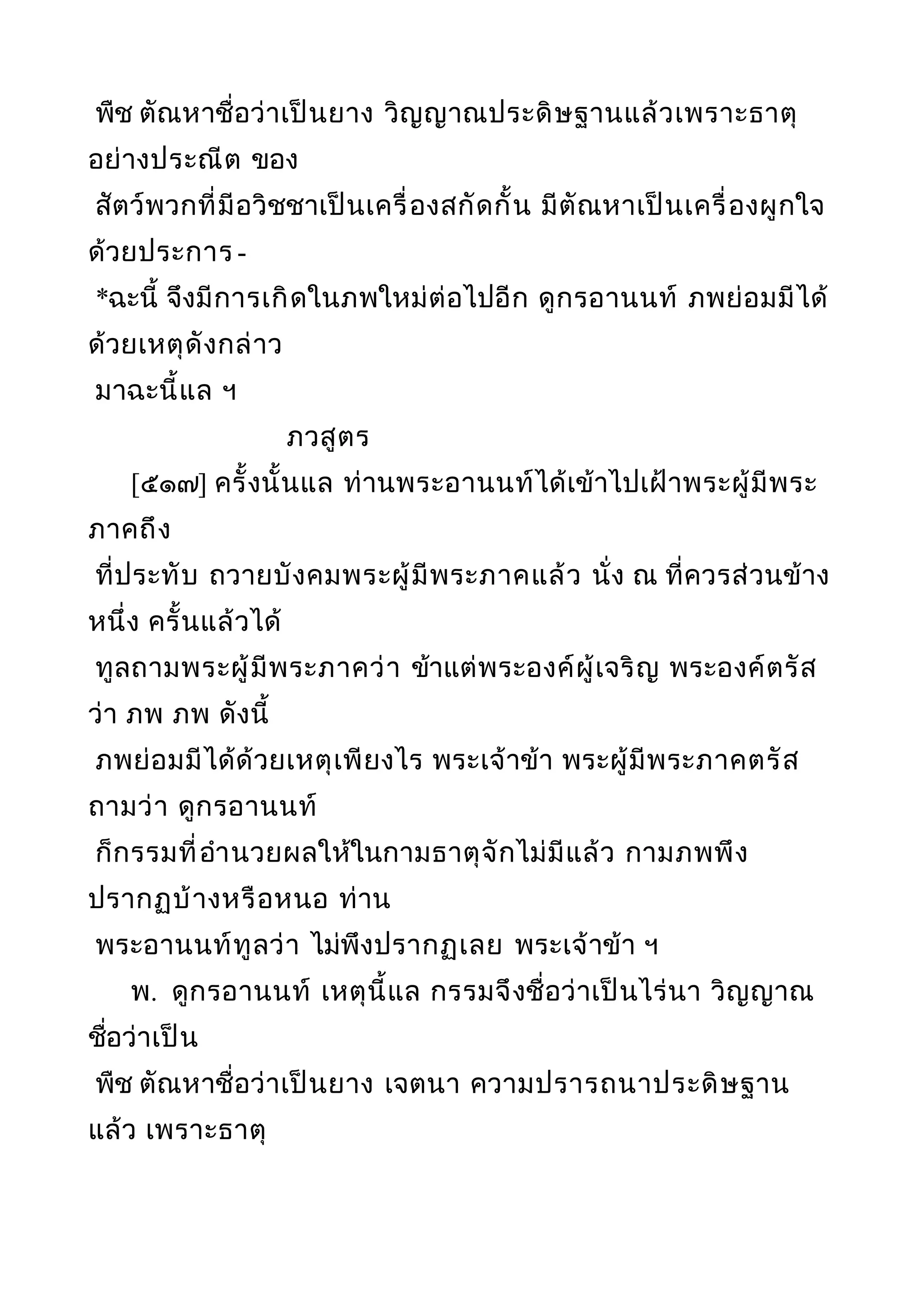 พระไตรปิฎกฉบับหลวงเล่มที่๒๐