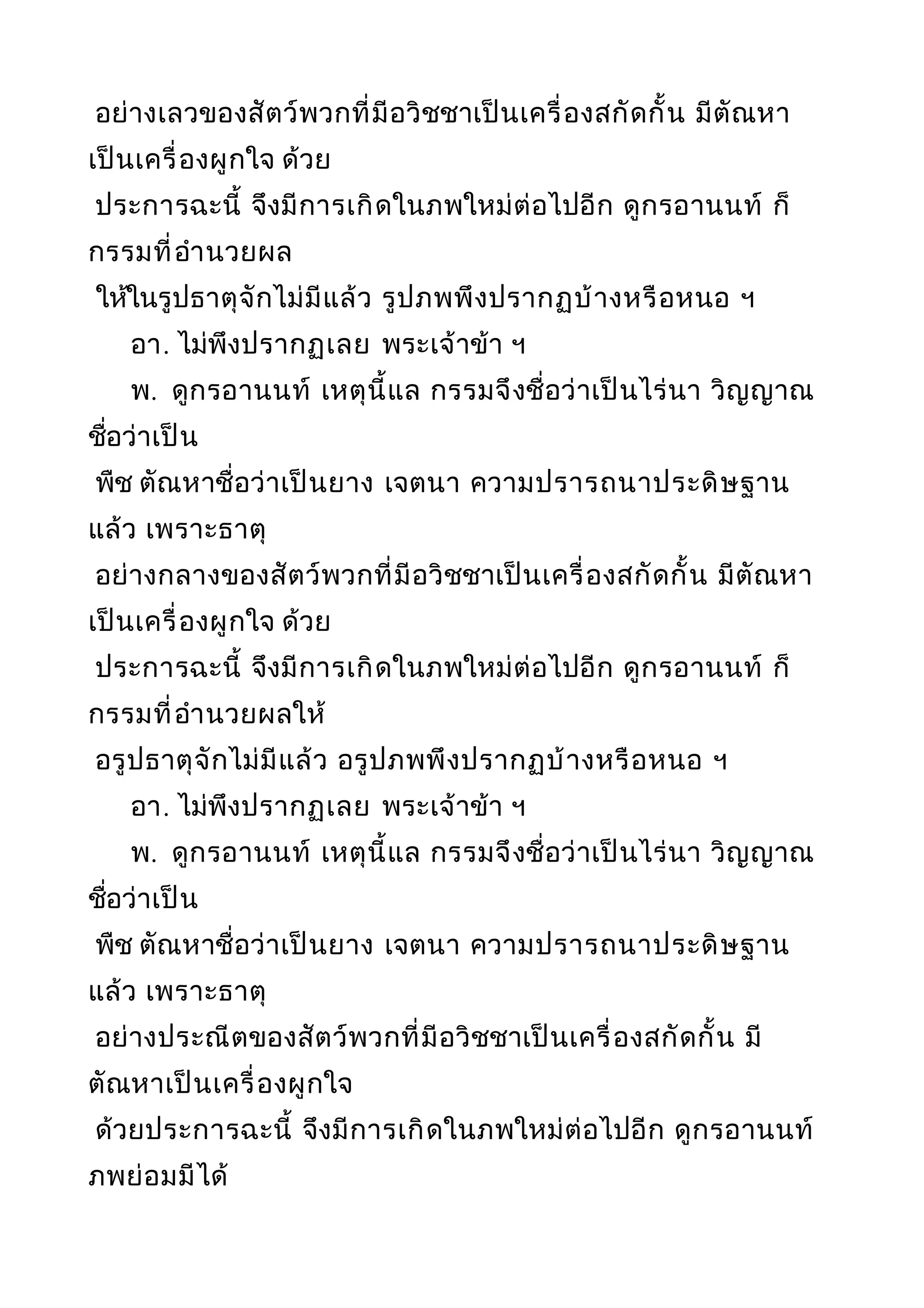 พระไตรปิฎกฉบับหลวงเล่มที่๒๐