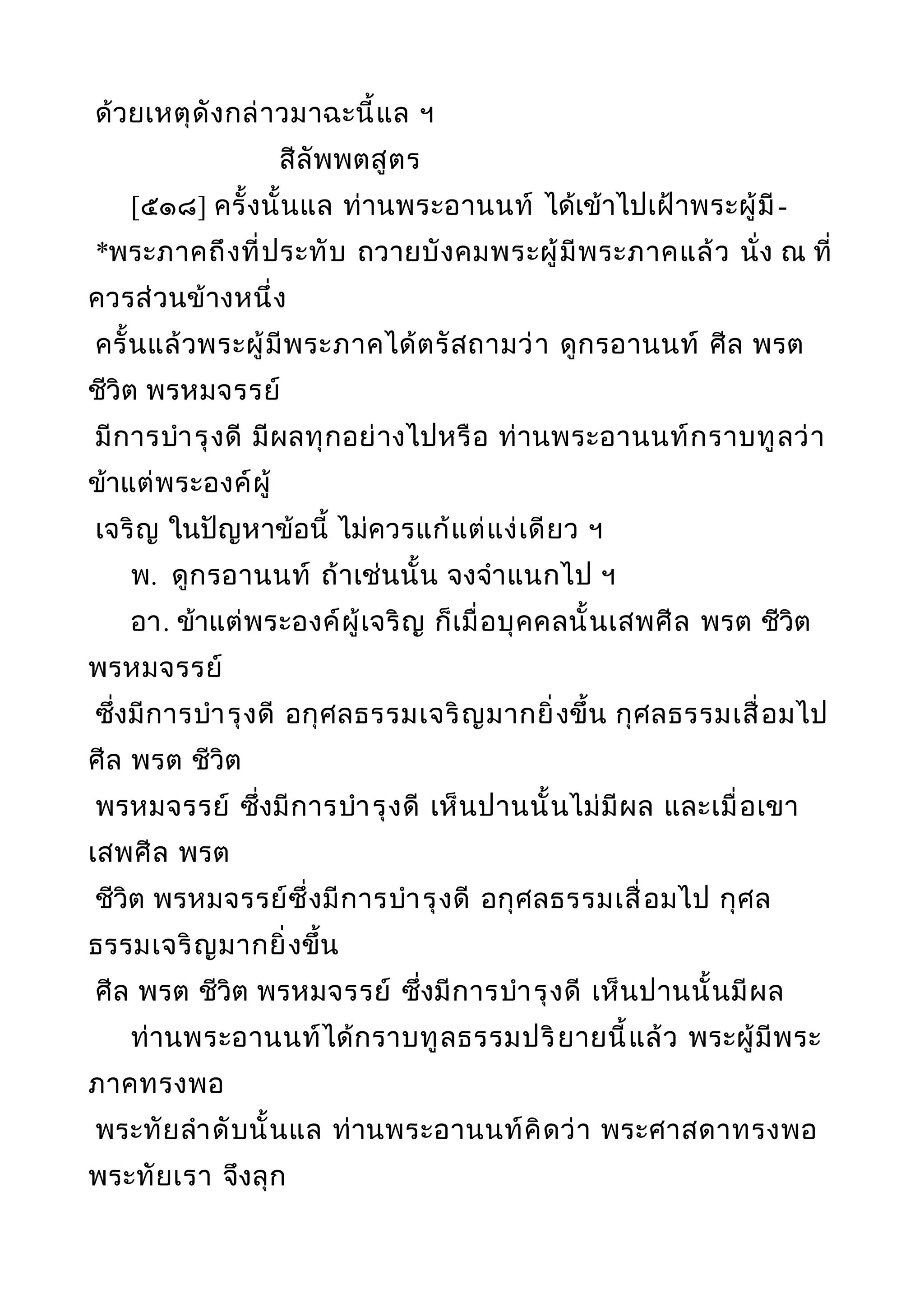 พระไตรปิฎกฉบับหลวงเล่มที่๒๐