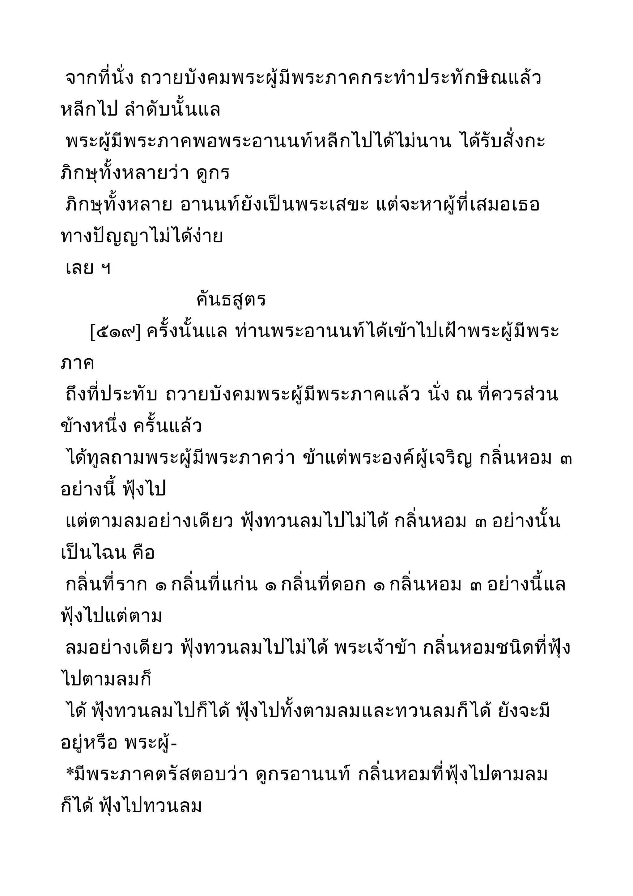 พระไตรปิฎกฉบับหลวงเล่มที่๒๐