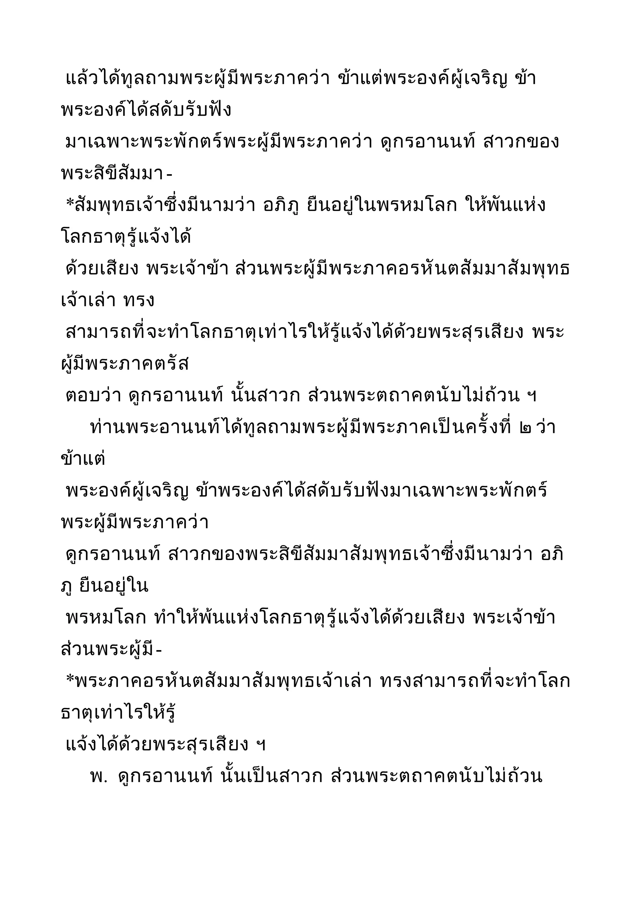 พระไตรปิฎกฉบับหลวงเล่มที่๒๐