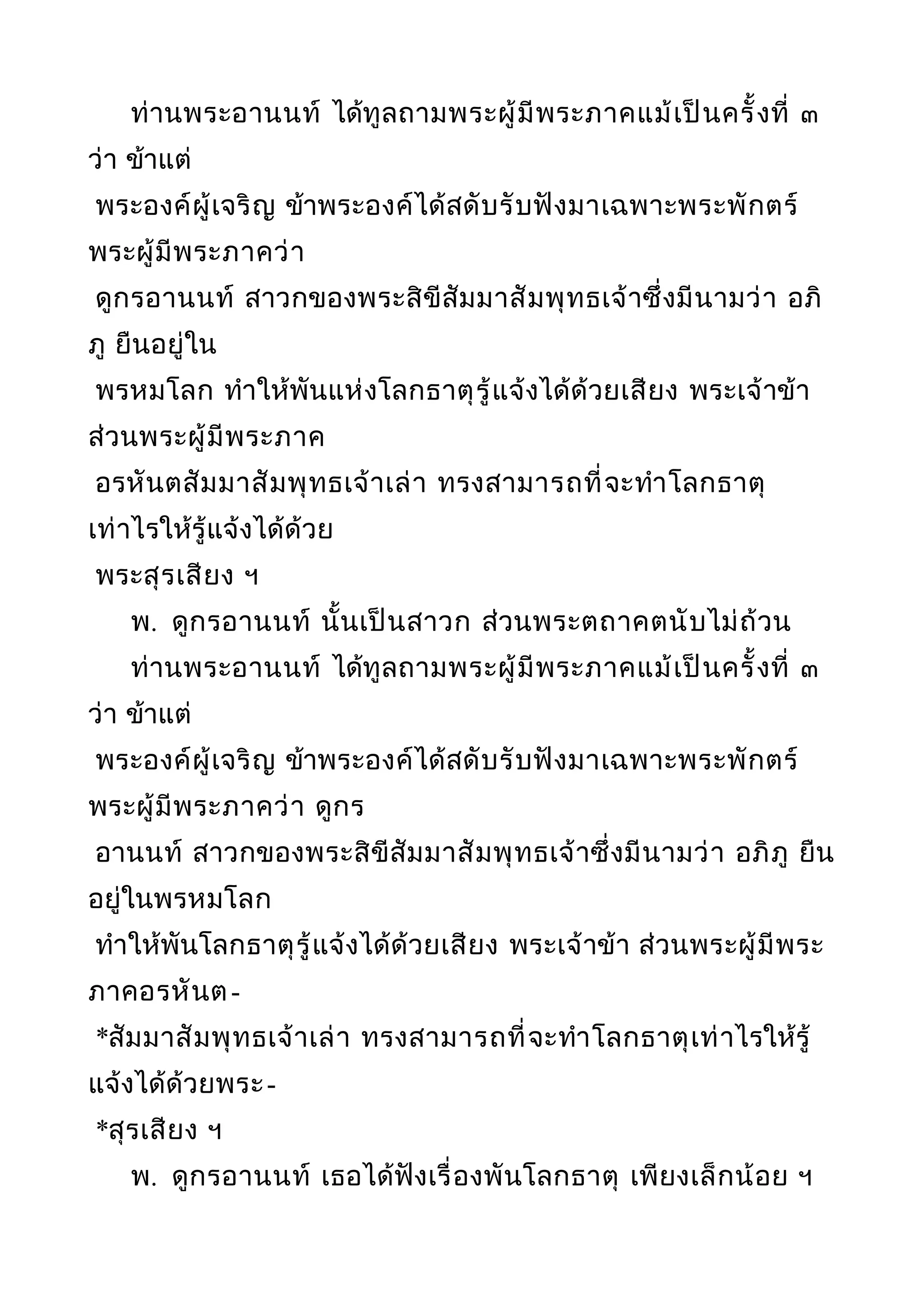 พระไตรปิฎกฉบับหลวงเล่มที่๒๐