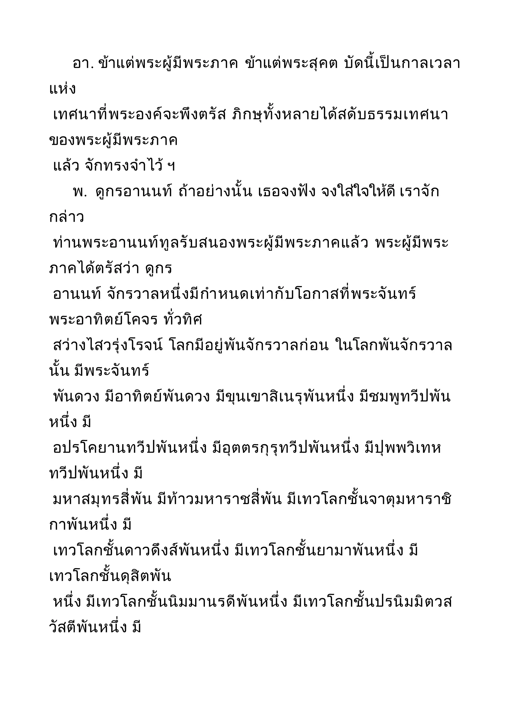 พระไตรปิฎกฉบับหลวงเล่มที่๒๐