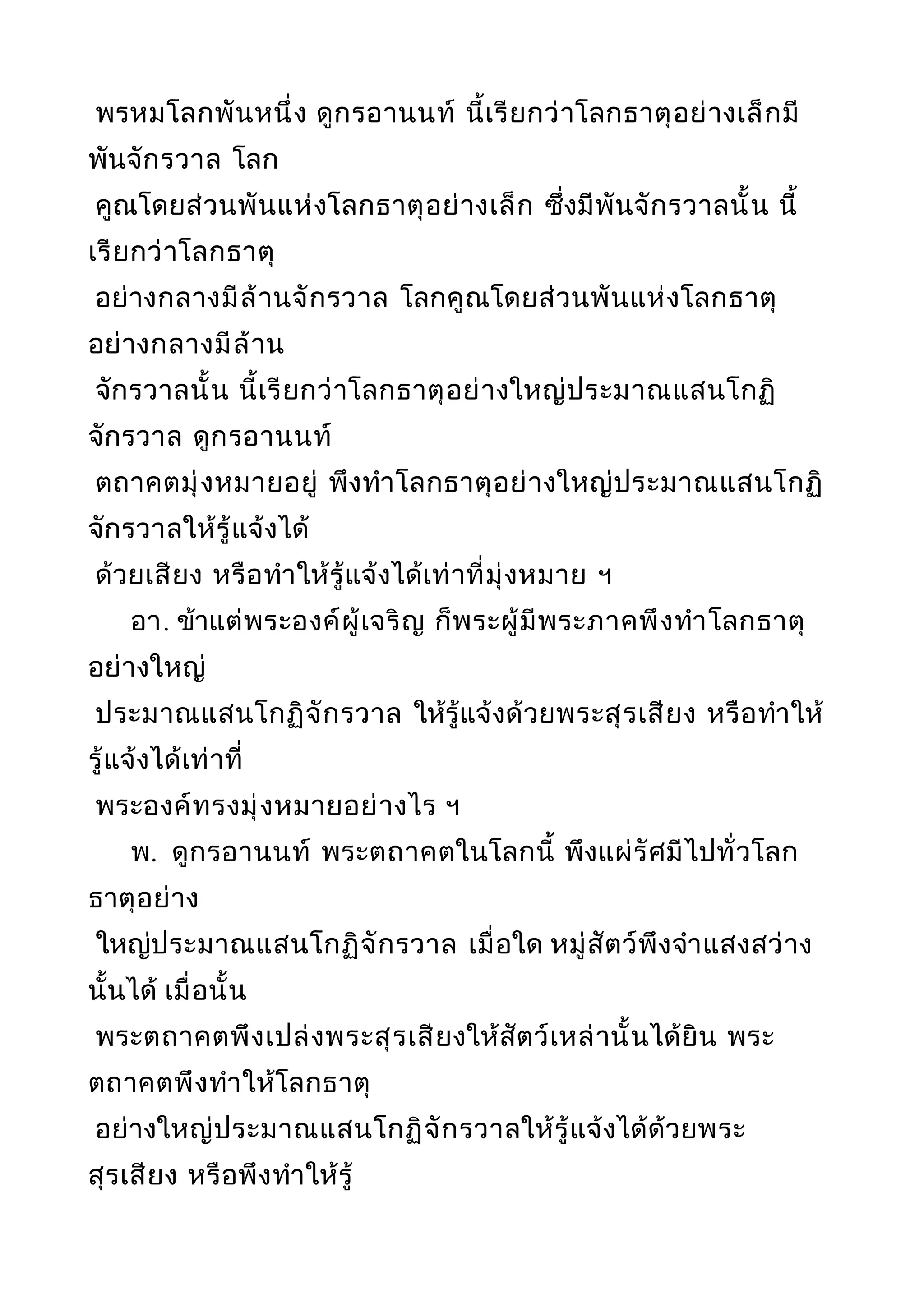 พระไตรปิฎกฉบับหลวงเล่มที่๒๐