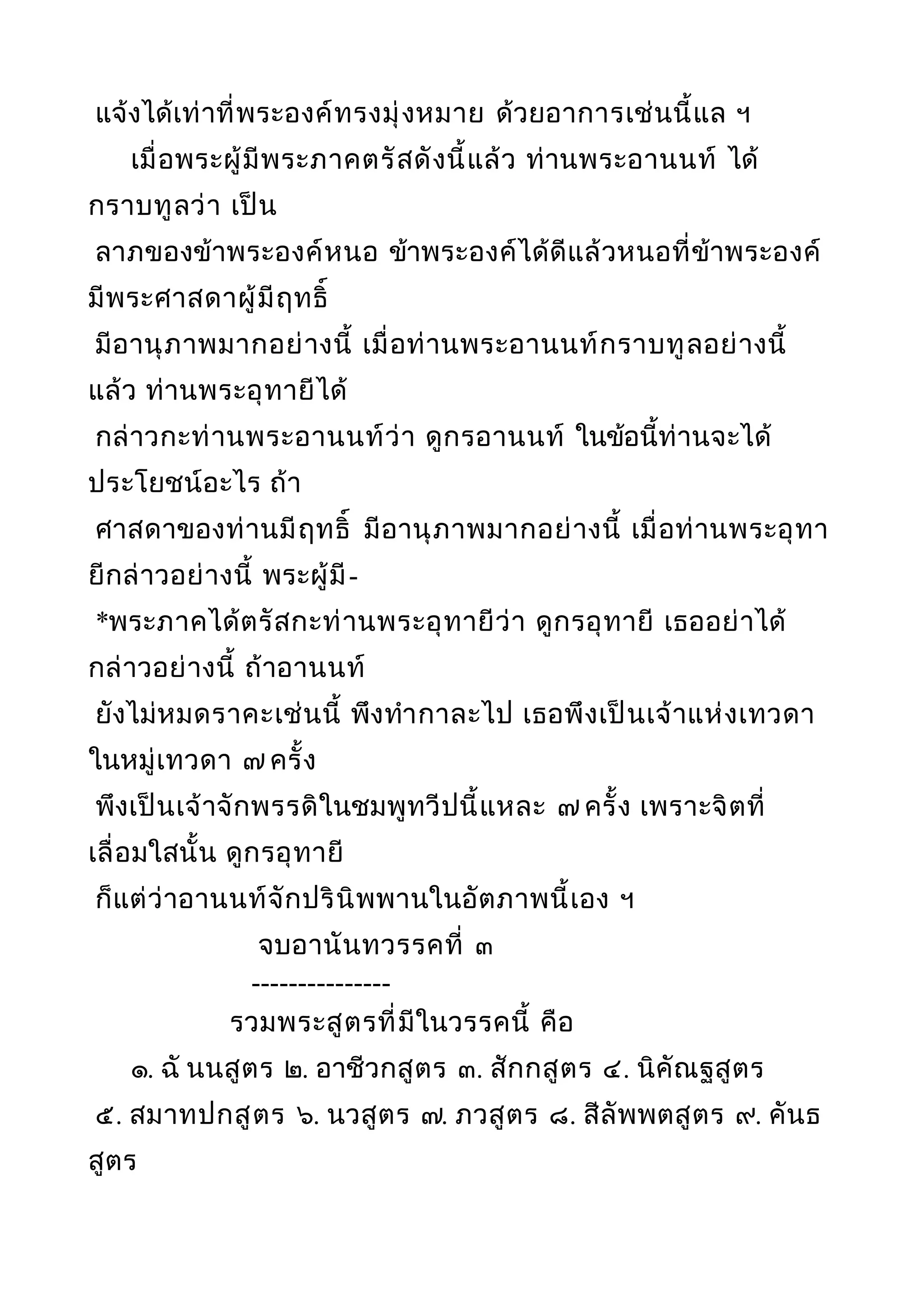 พระไตรปิฎกฉบับหลวงเล่มที่๒๐