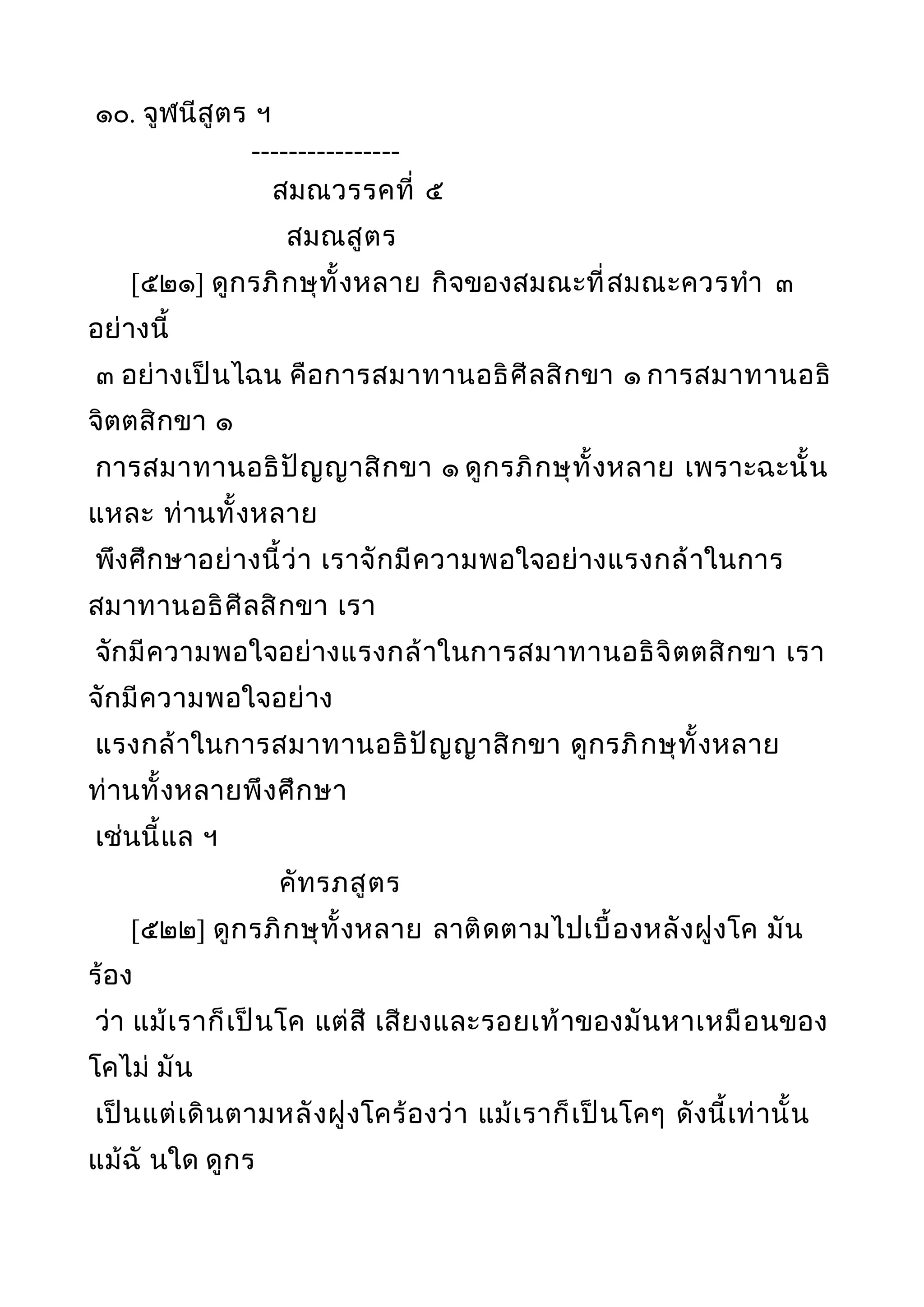 พระไตรปิฎกฉบับหลวงเล่มที่๒๐