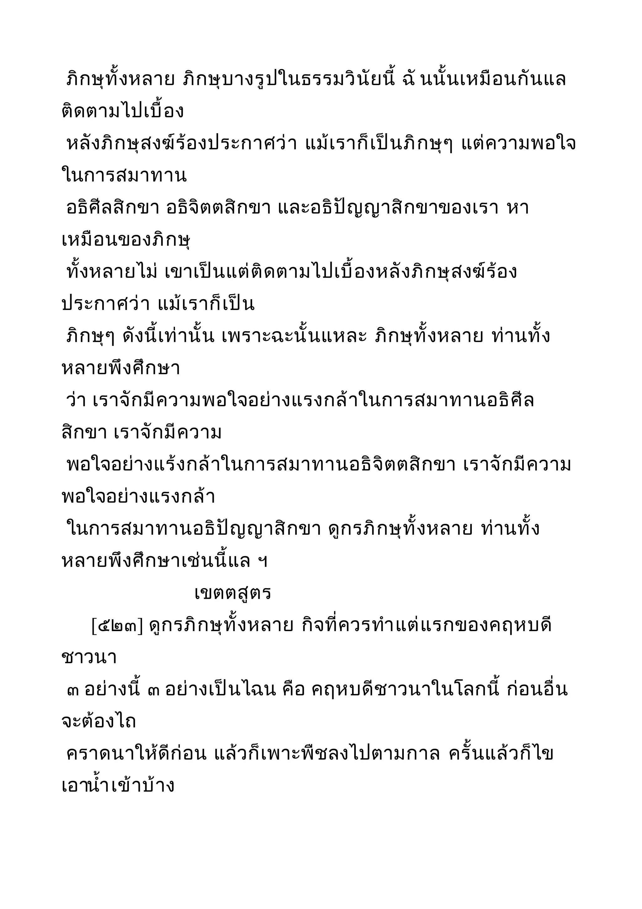 พระไตรปิฎกฉบับหลวงเล่มที่๒๐