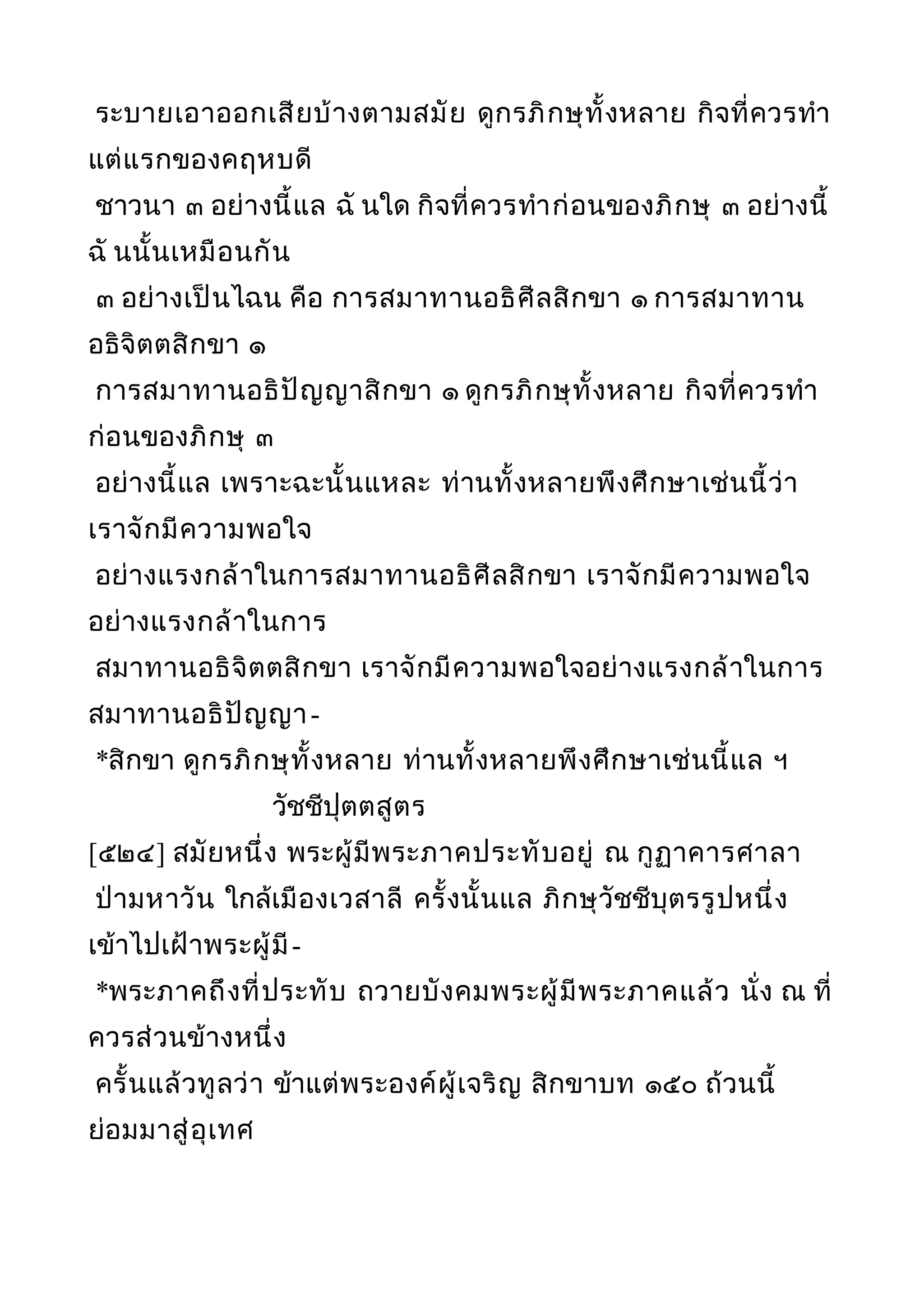 พระไตรปิฎกฉบับหลวงเล่มที่๒๐