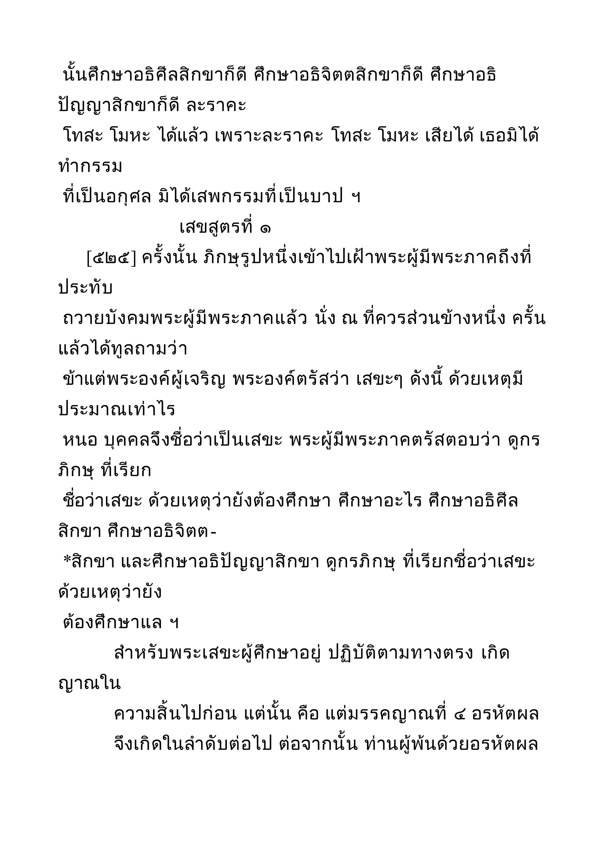 พระไตรปิฎกฉบับหลวงเล่มที่๒๐