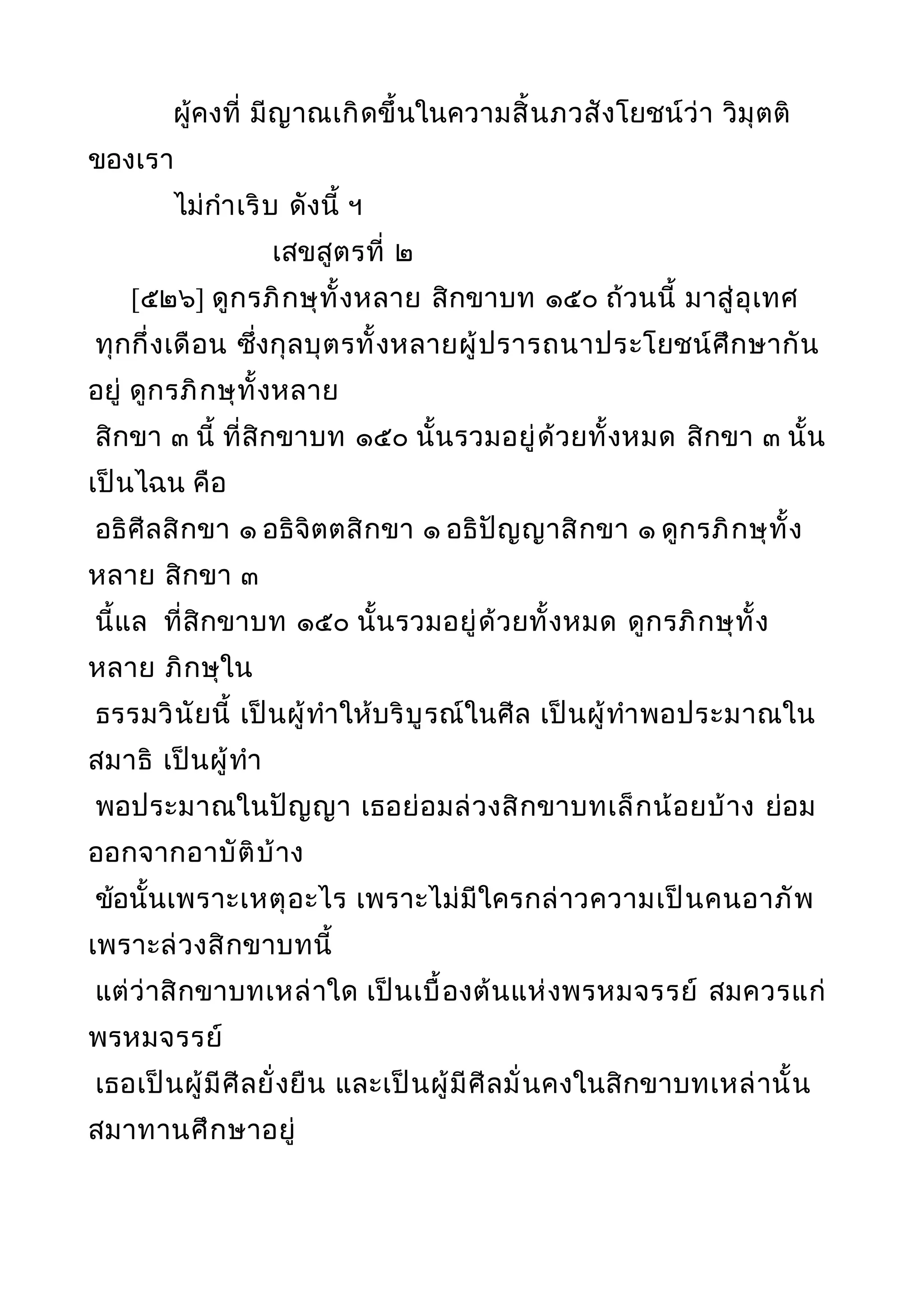 พระไตรปิฎกฉบับหลวงเล่มที่๒๐