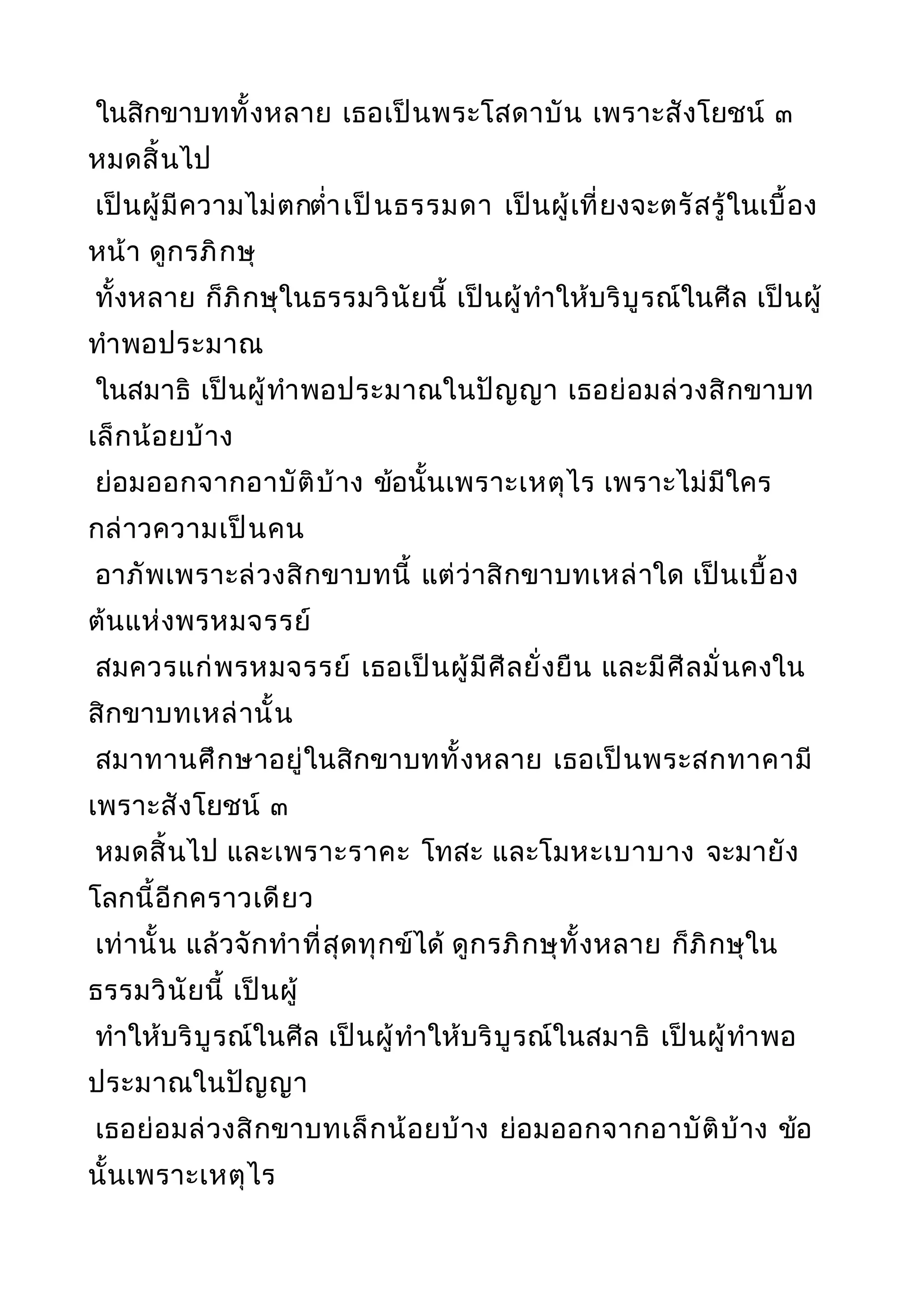 พระไตรปิฎกฉบับหลวงเล่มที่๒๐