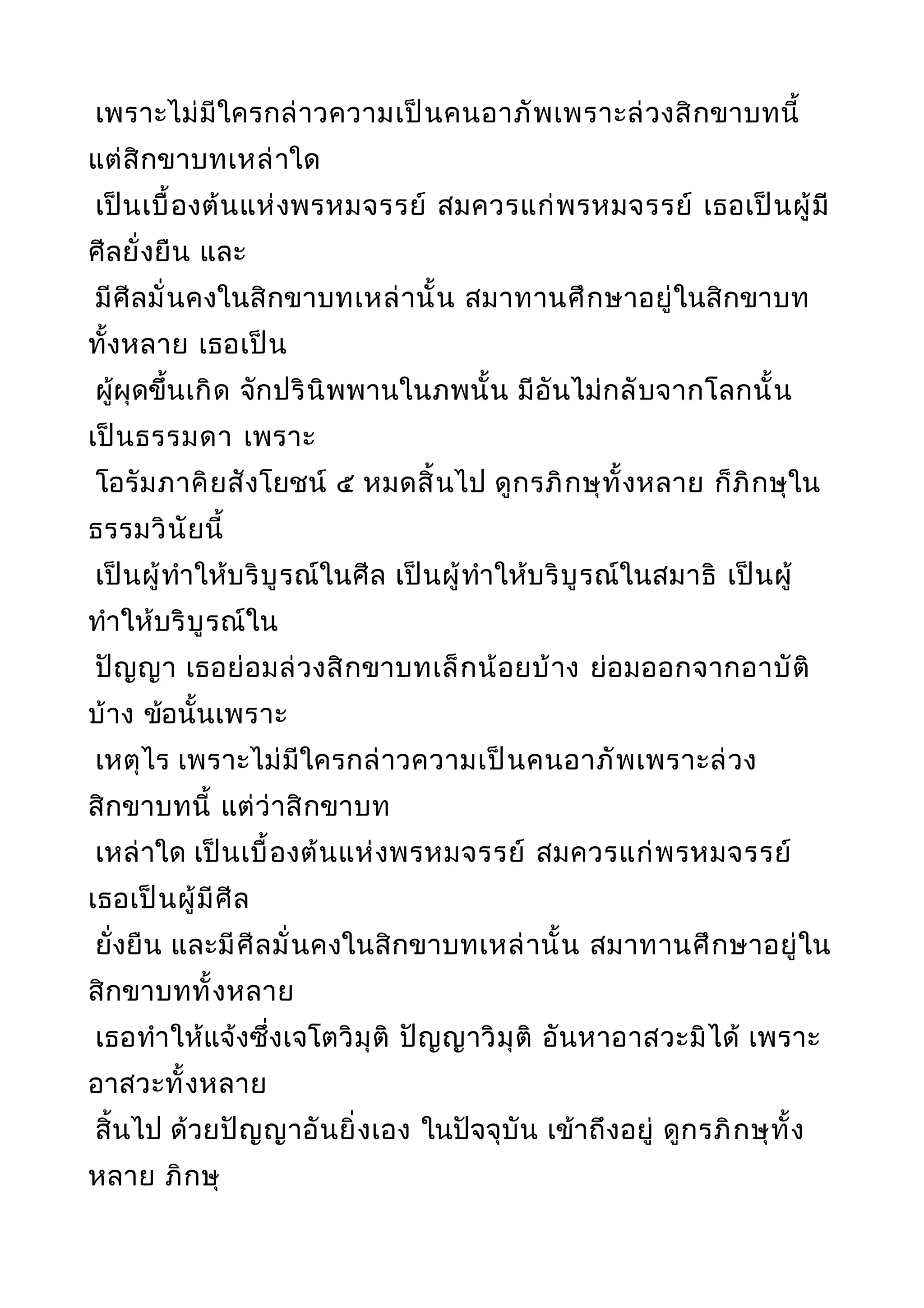 พระไตรปิฎกฉบับหลวงเล่มที่๒๐