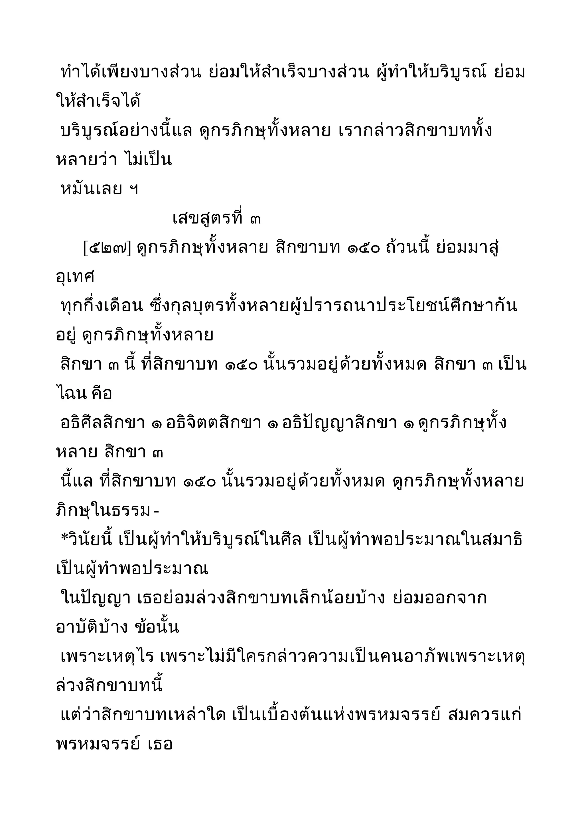 พระไตรปิฎกฉบับหลวงเล่มที่๒๐