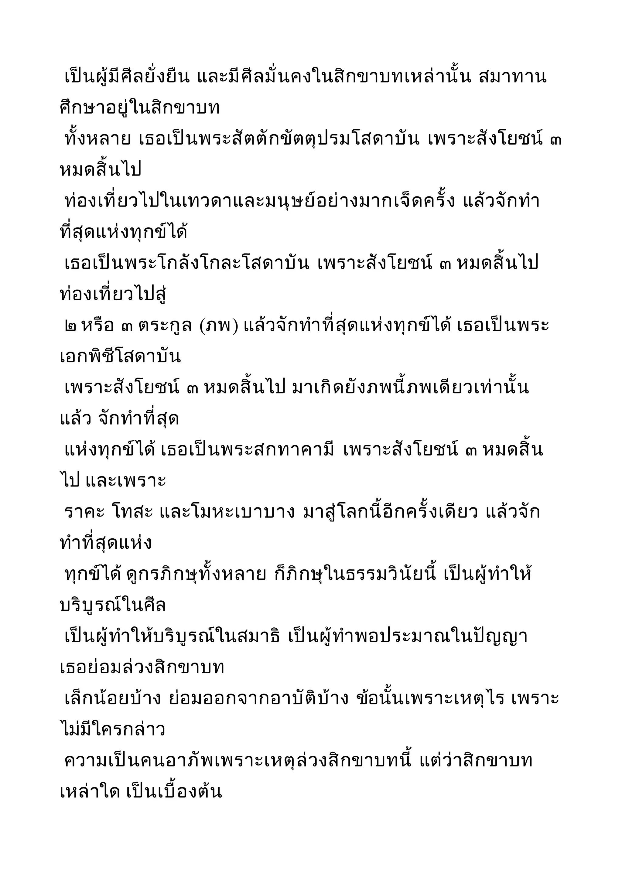 พระไตรปิฎกฉบับหลวงเล่มที่๒๐