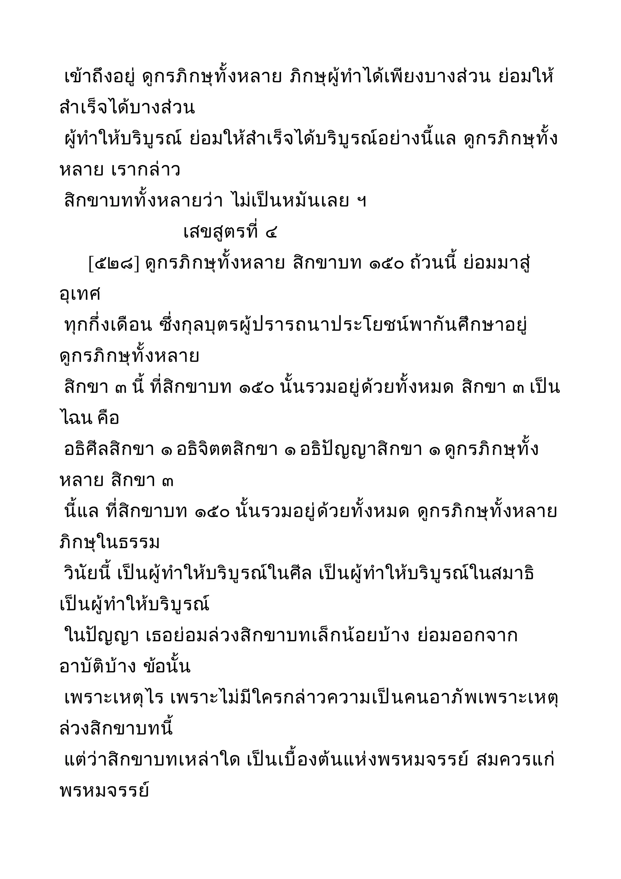 พระไตรปิฎกฉบับหลวงเล่มที่๒๐