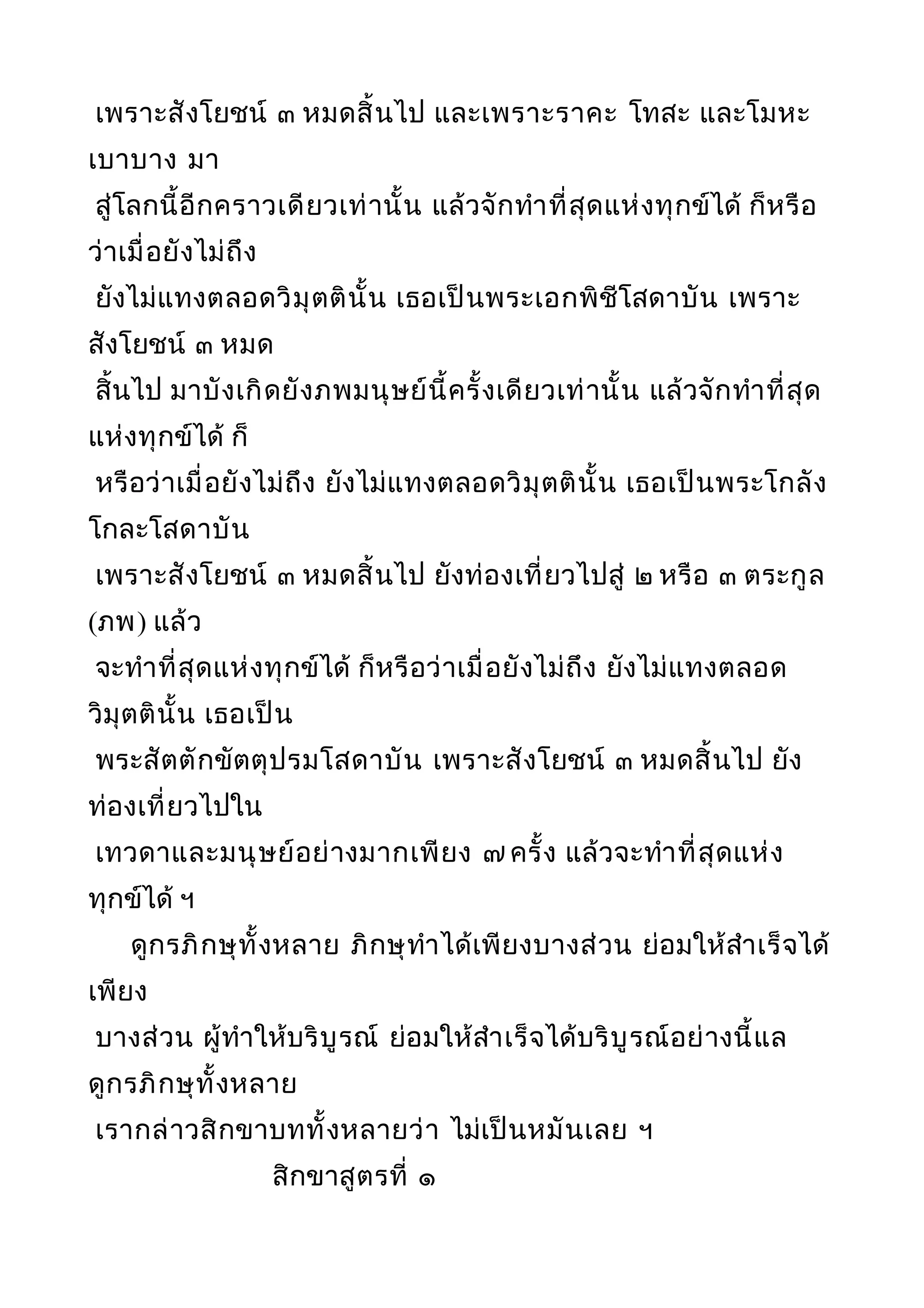 พระไตรปิฎกฉบับหลวงเล่มที่๒๐