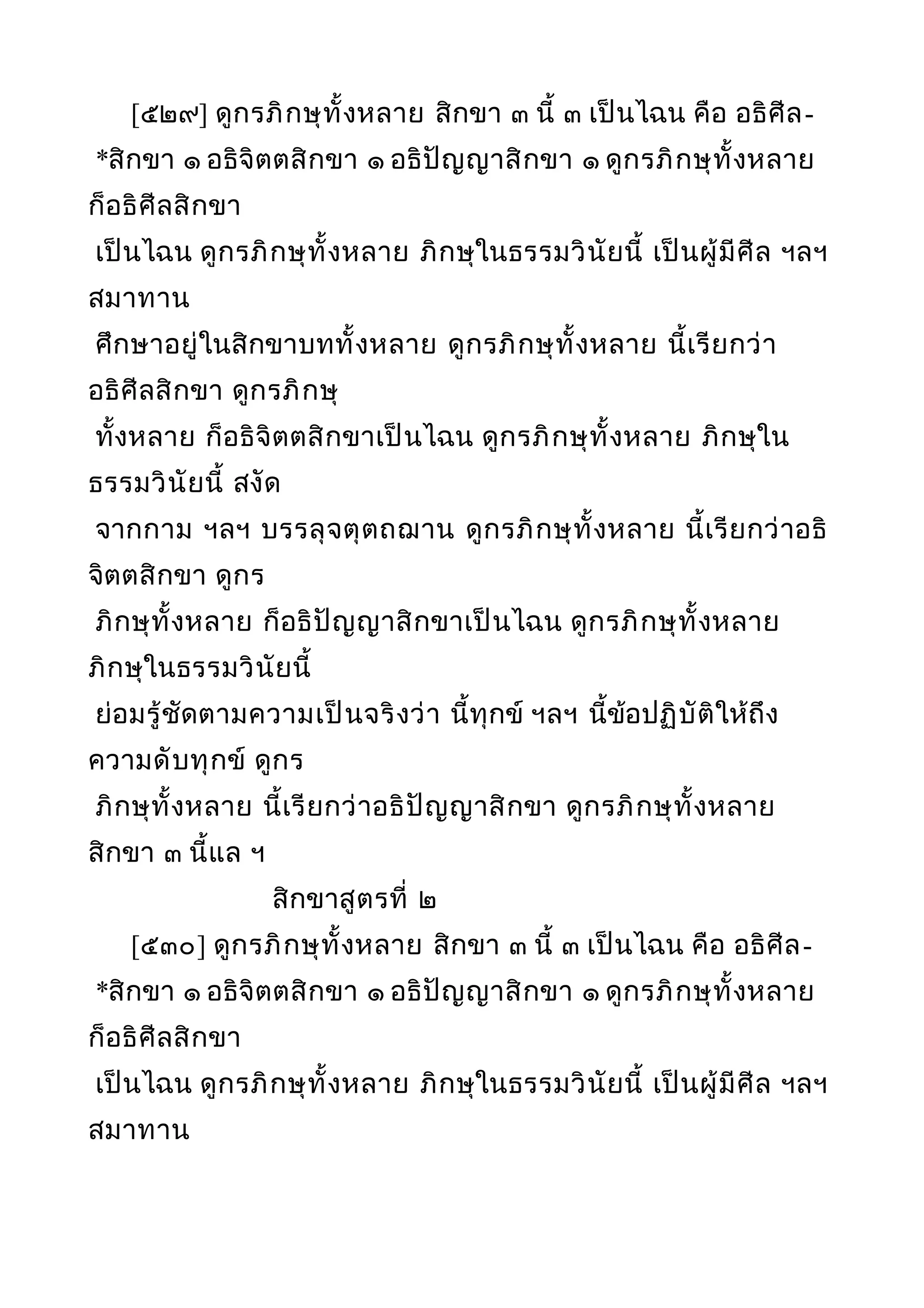 พระไตรปิฎกฉบับหลวงเล่มที่๒๐