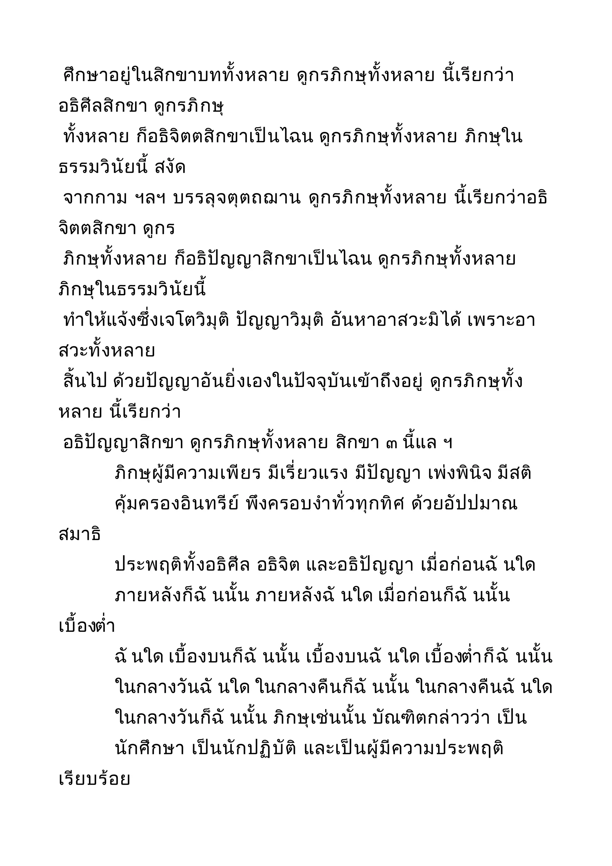 พระไตรปิฎกฉบับหลวงเล่มที่๒๐