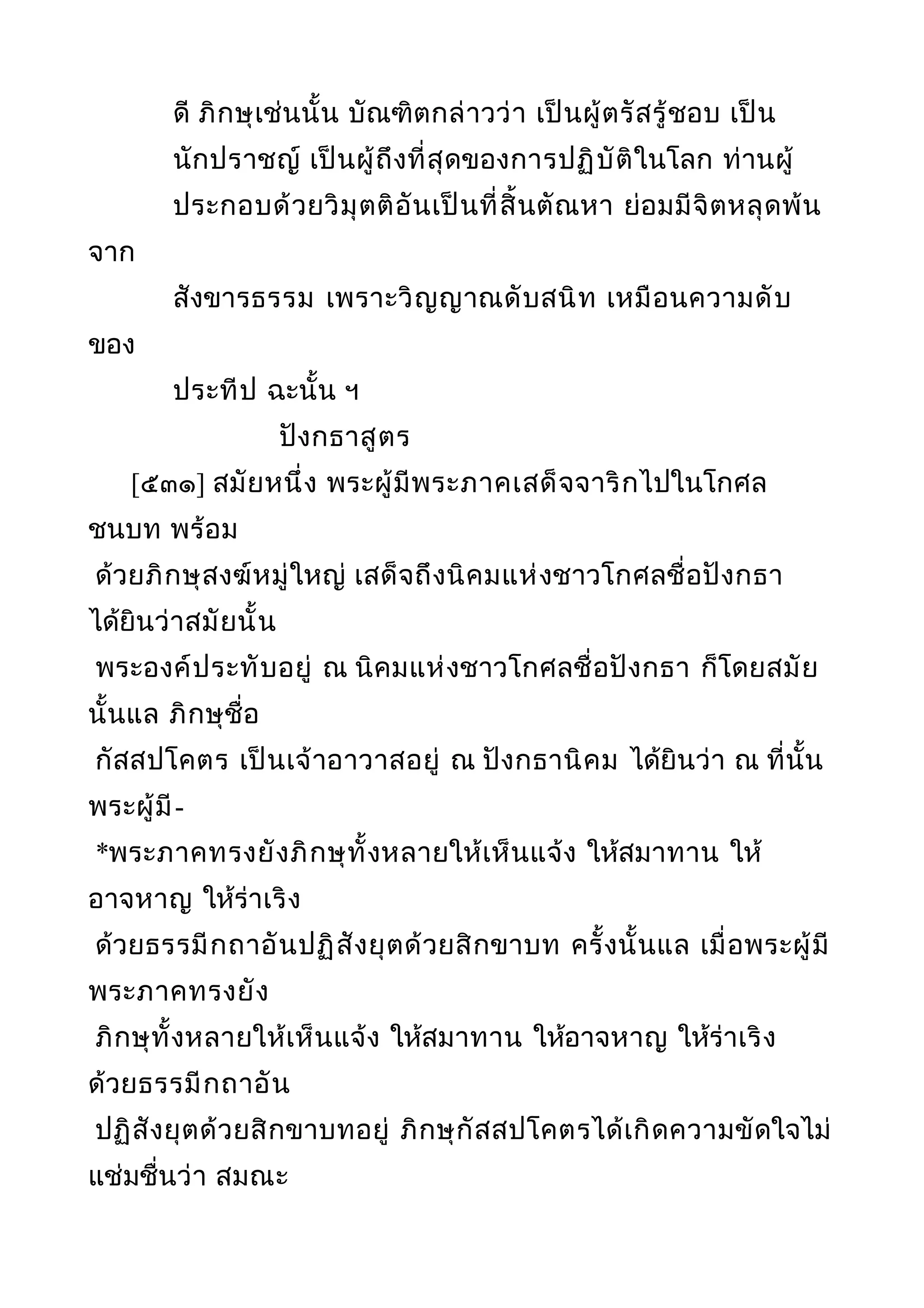 พระไตรปิฎกฉบับหลวงเล่มที่๒๐