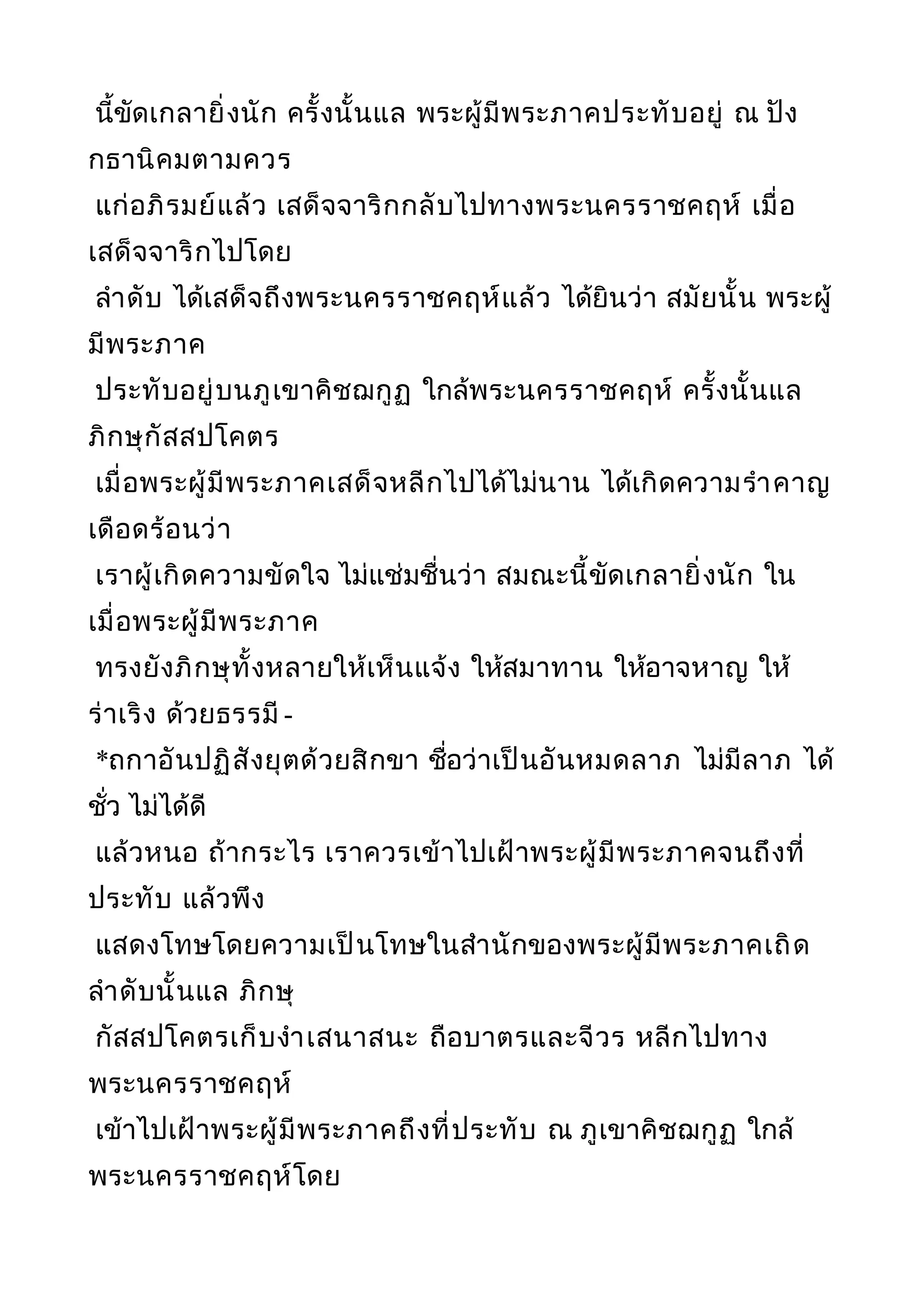 พระไตรปิฎกฉบับหลวงเล่มที่๒๐