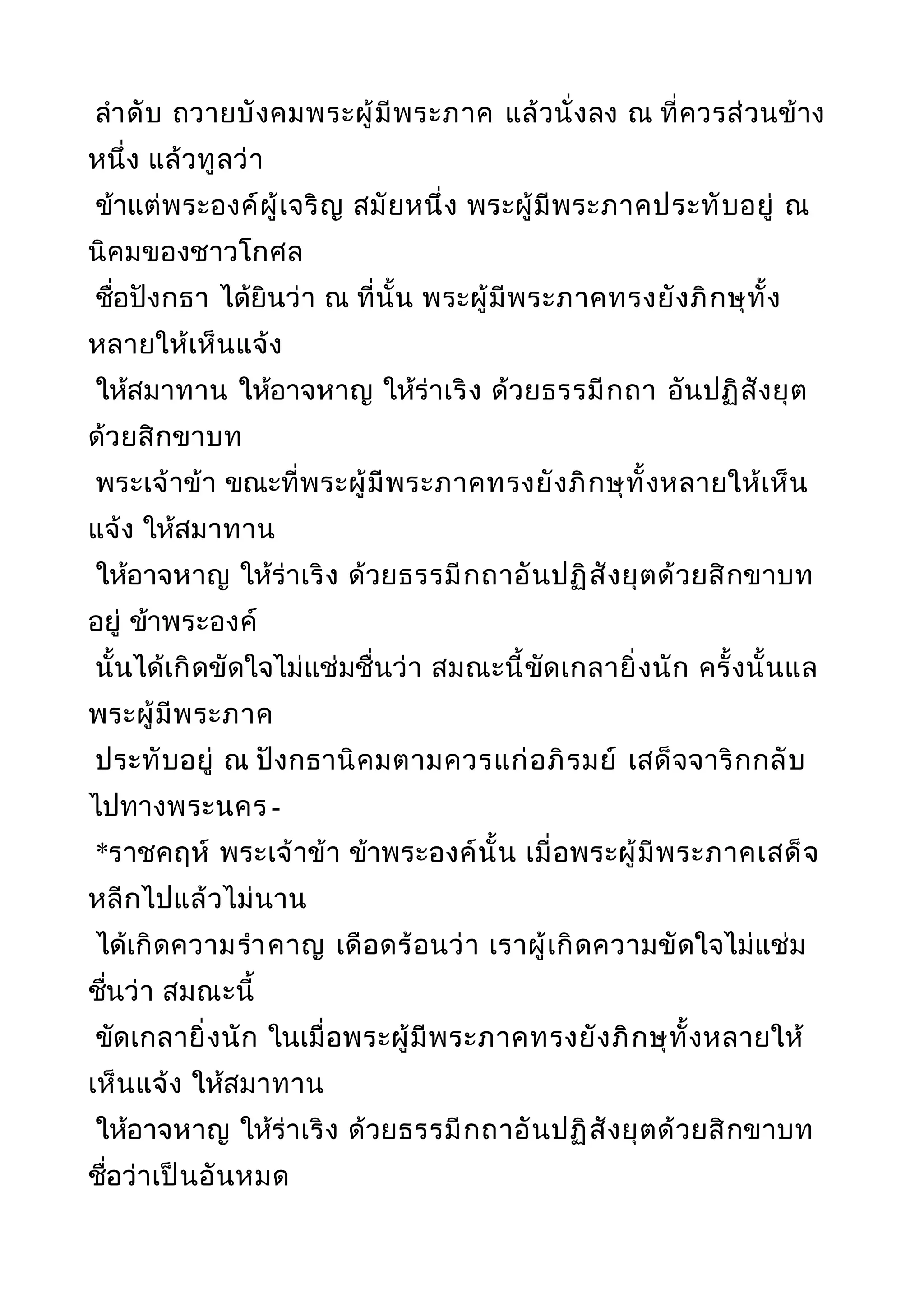 พระไตรปิฎกฉบับหลวงเล่มที่๒๐