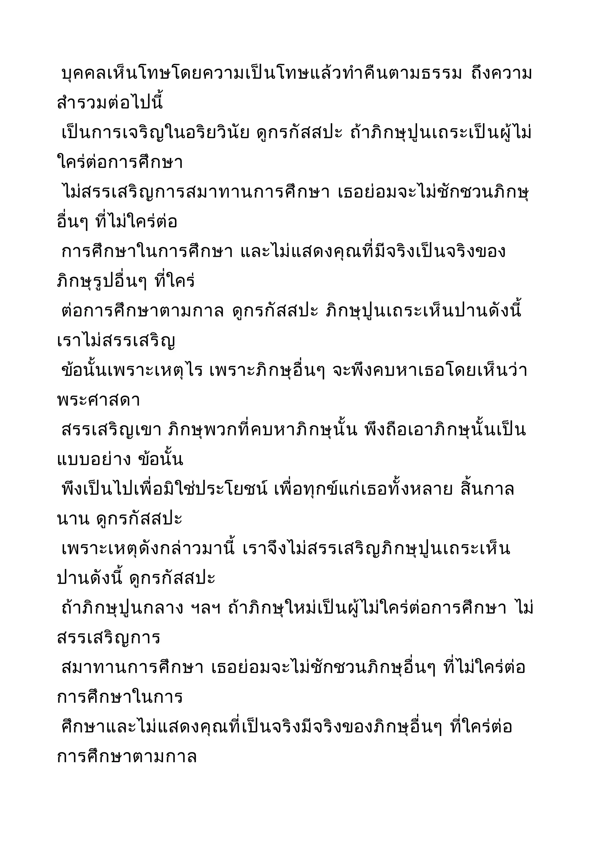 พระไตรปิฎกฉบับหลวงเล่มที่๒๐