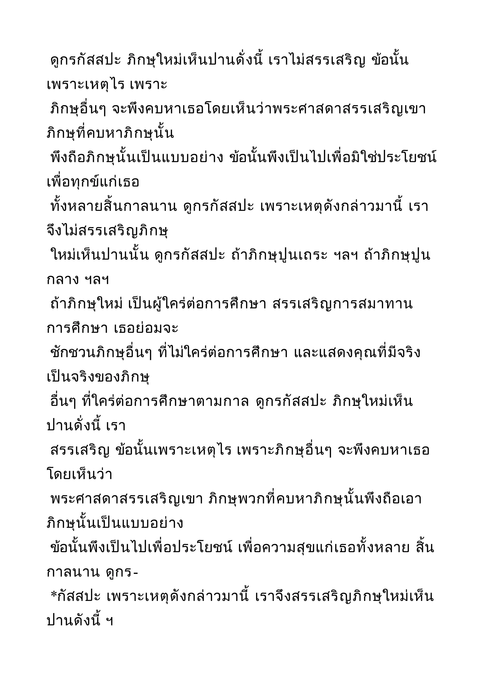 พระไตรปิฎกฉบับหลวงเล่มที่๒๐