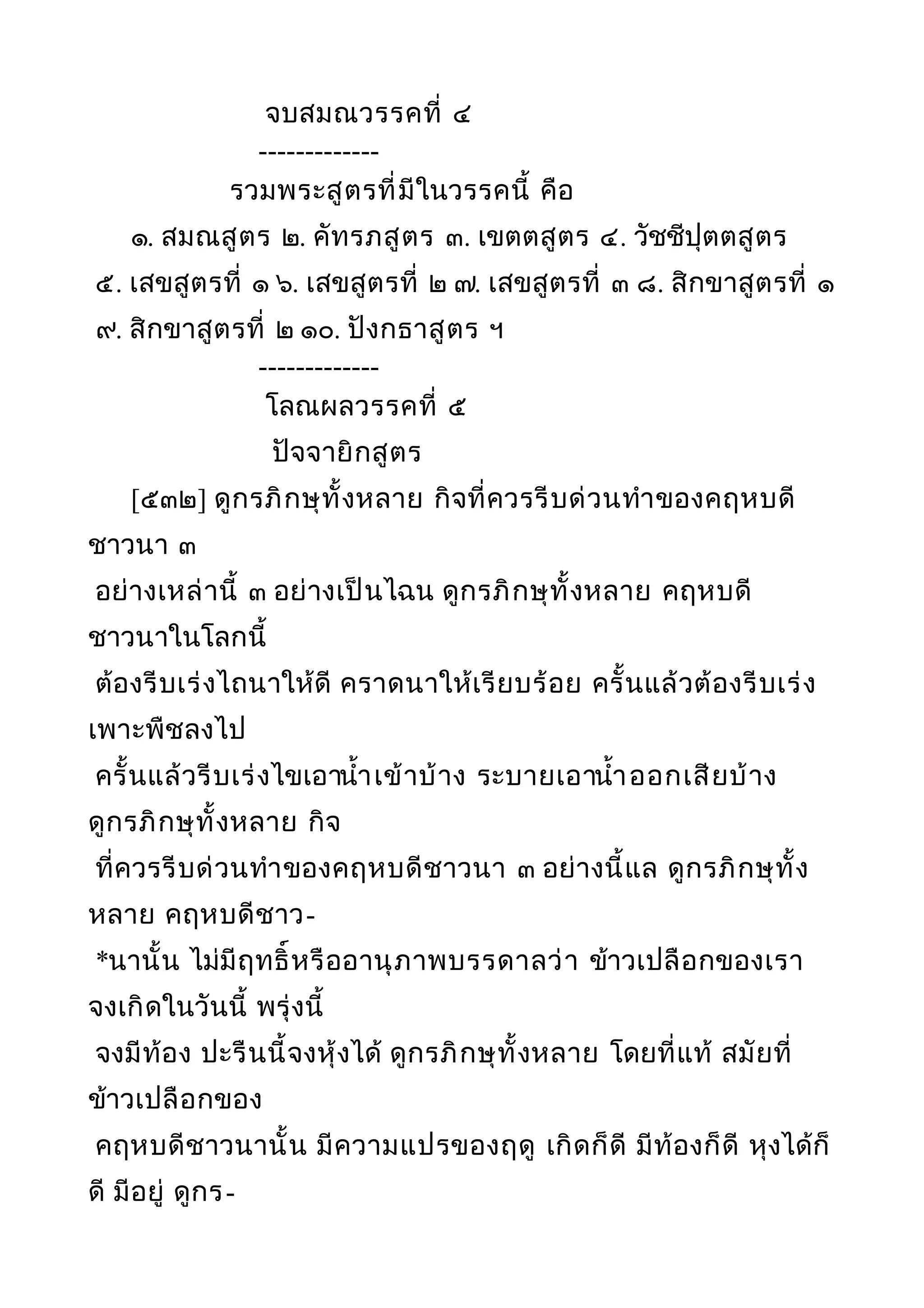 พระไตรปิฎกฉบับหลวงเล่มที่๒๐