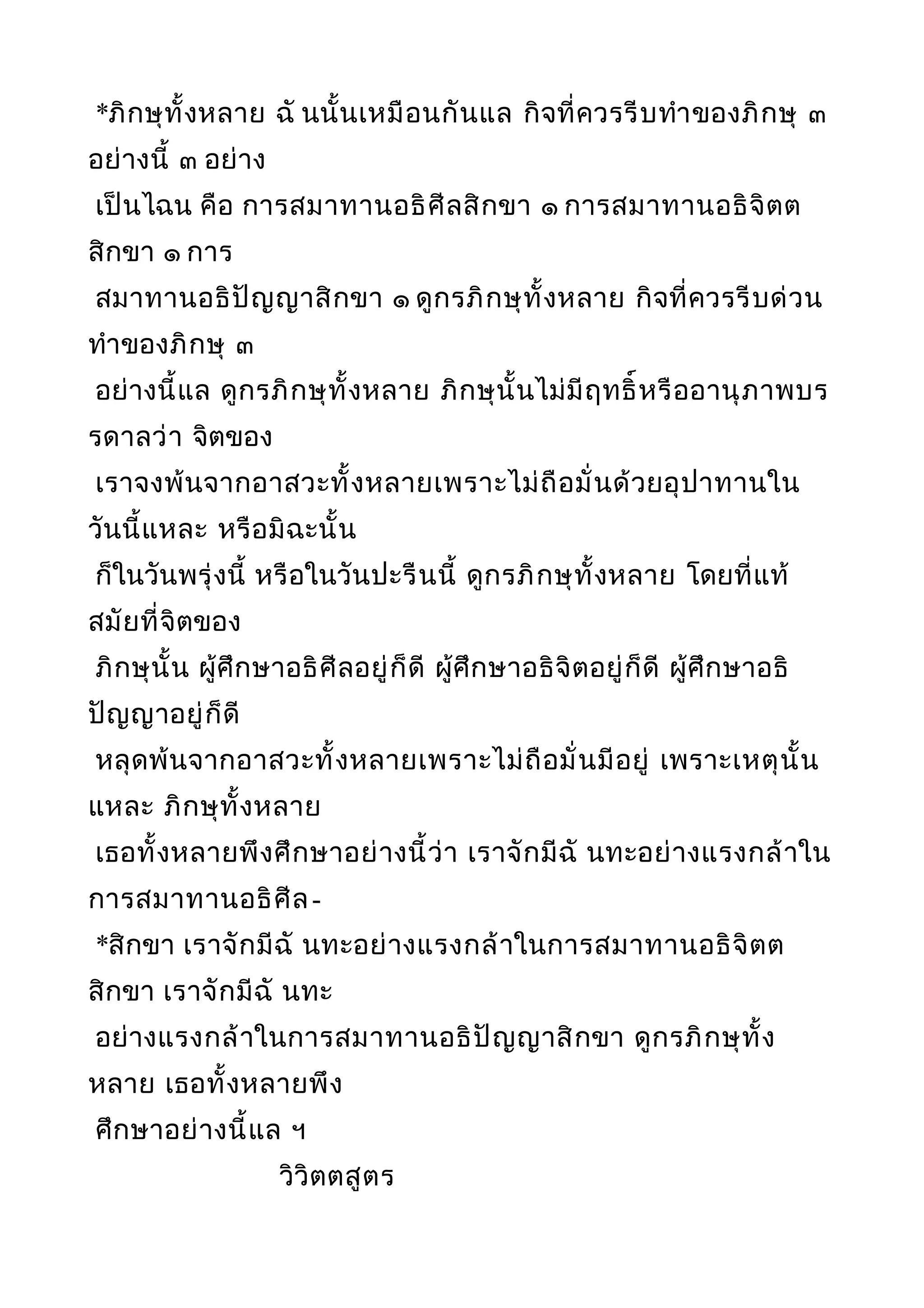 พระไตรปิฎกฉบับหลวงเล่มที่๒๐