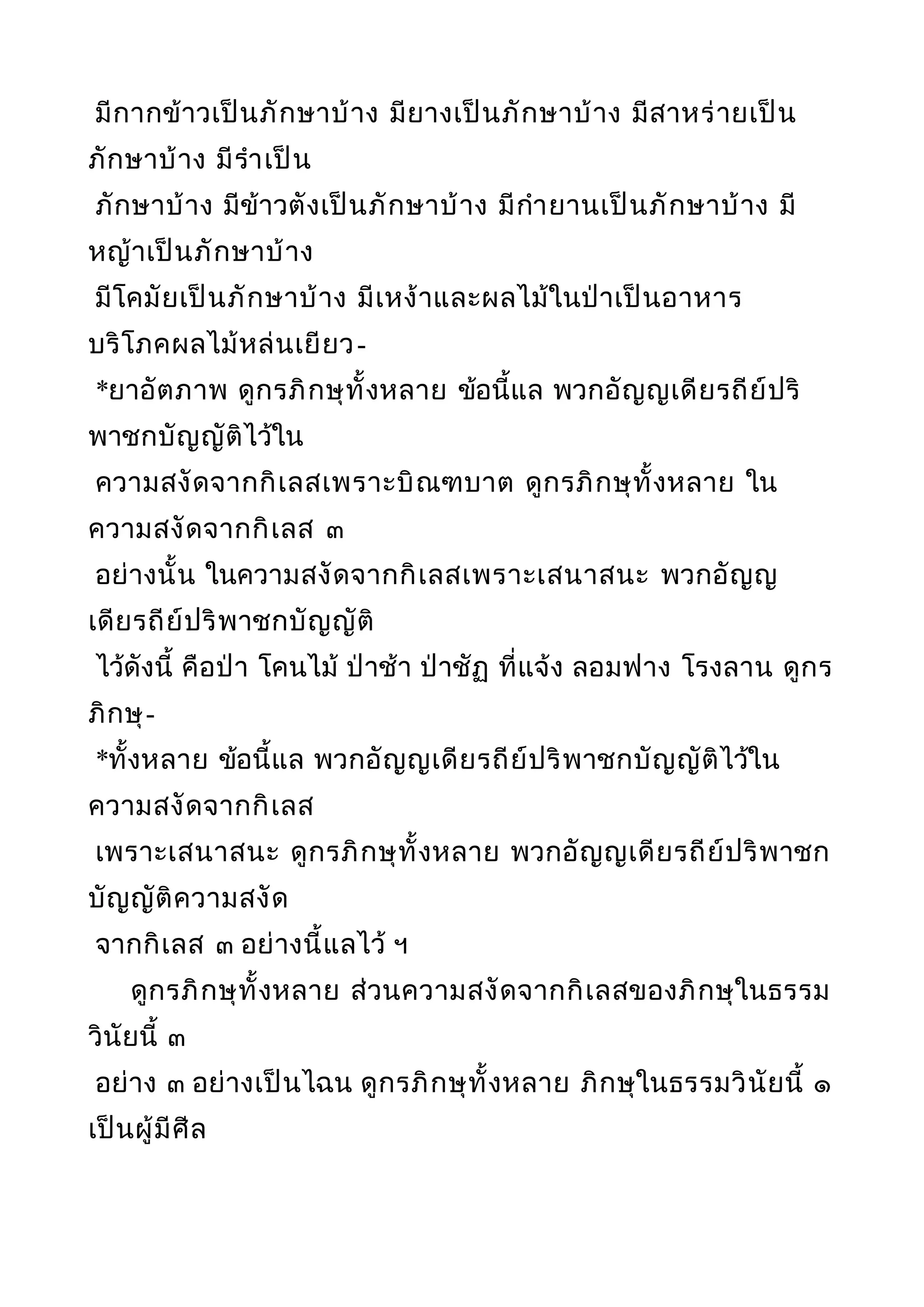 พระไตรปิฎกฉบับหลวงเล่มที่๒๐