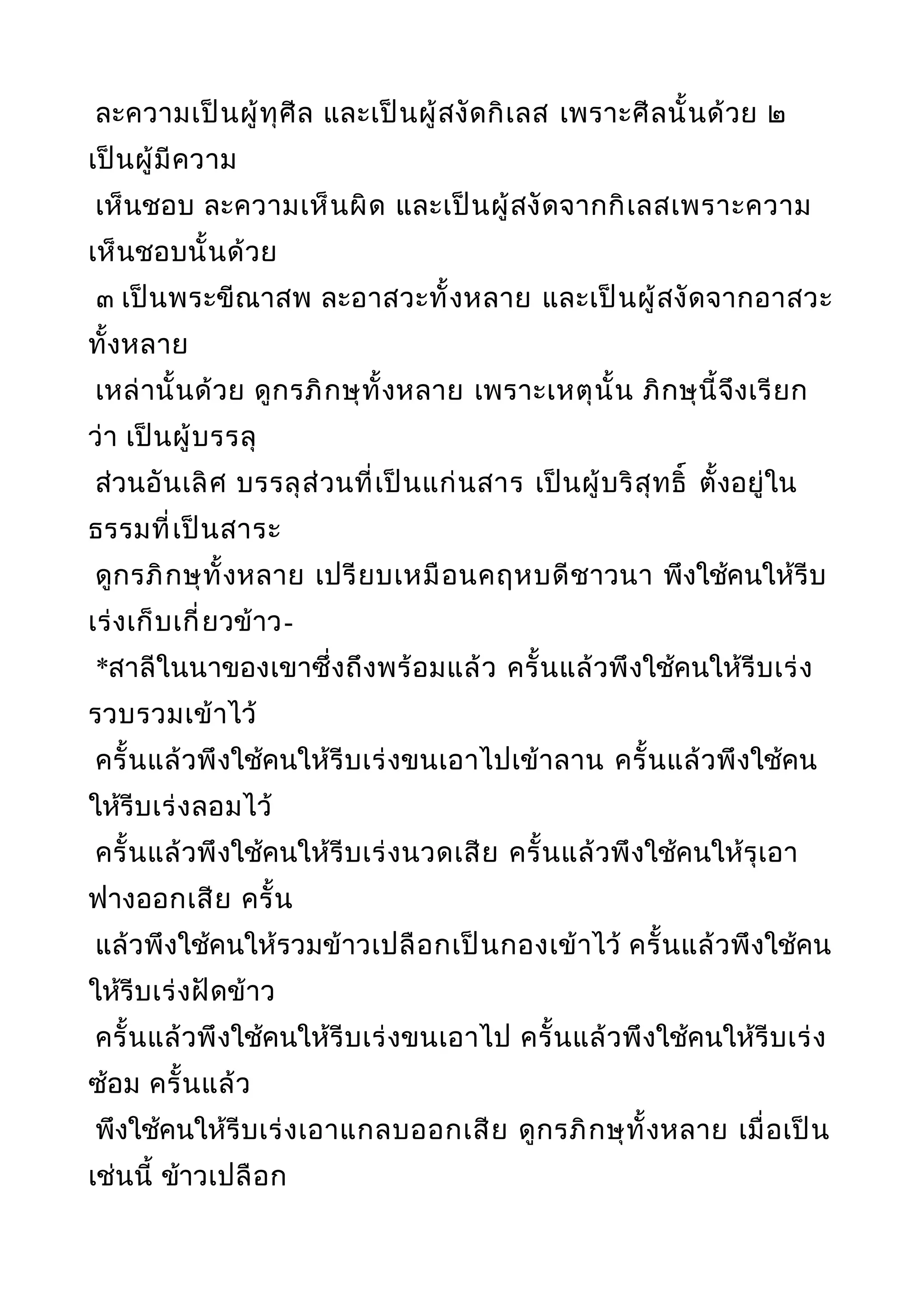 พระไตรปิฎกฉบับหลวงเล่มที่๒๐