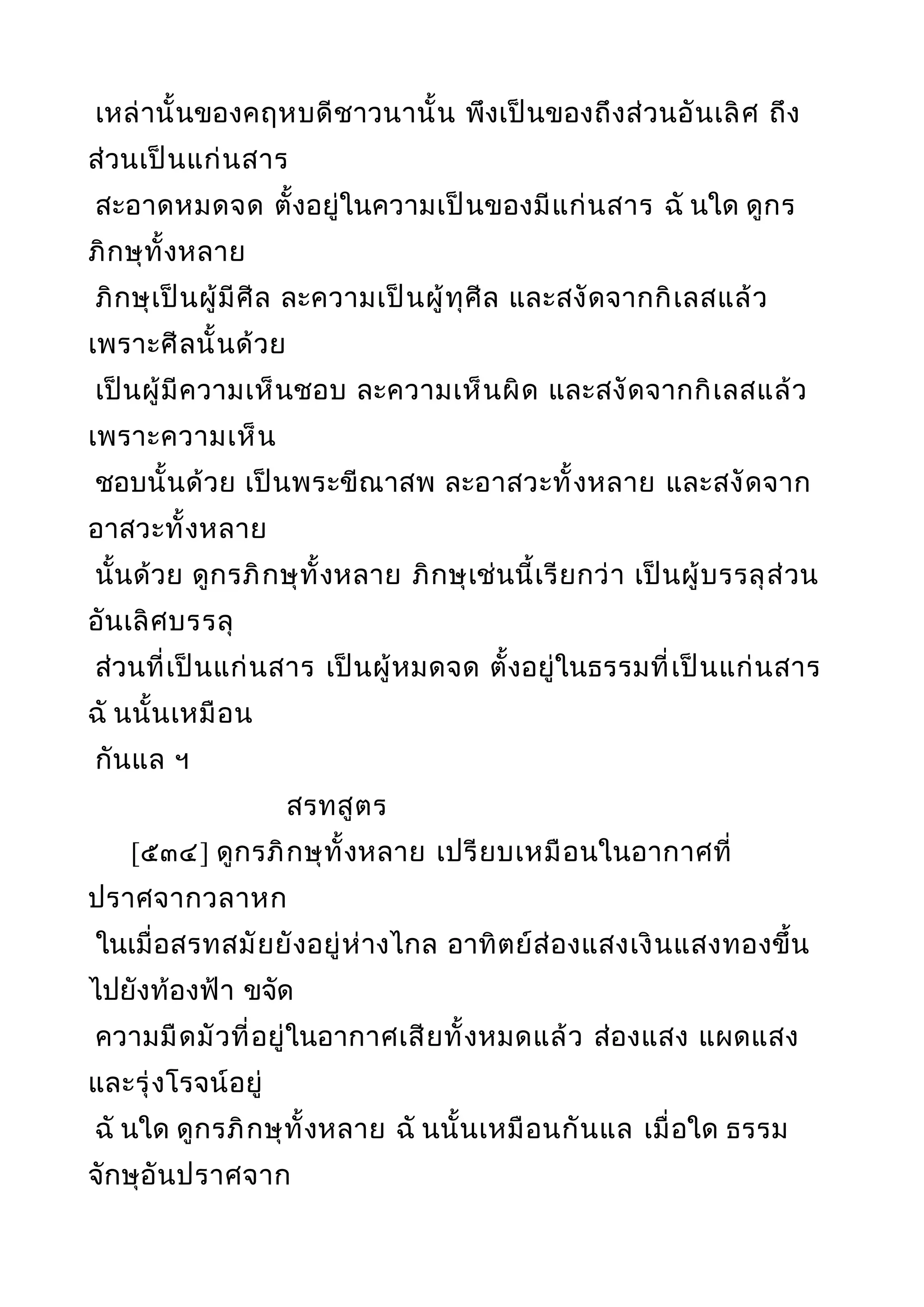 พระไตรปิฎกฉบับหลวงเล่มที่๒๐