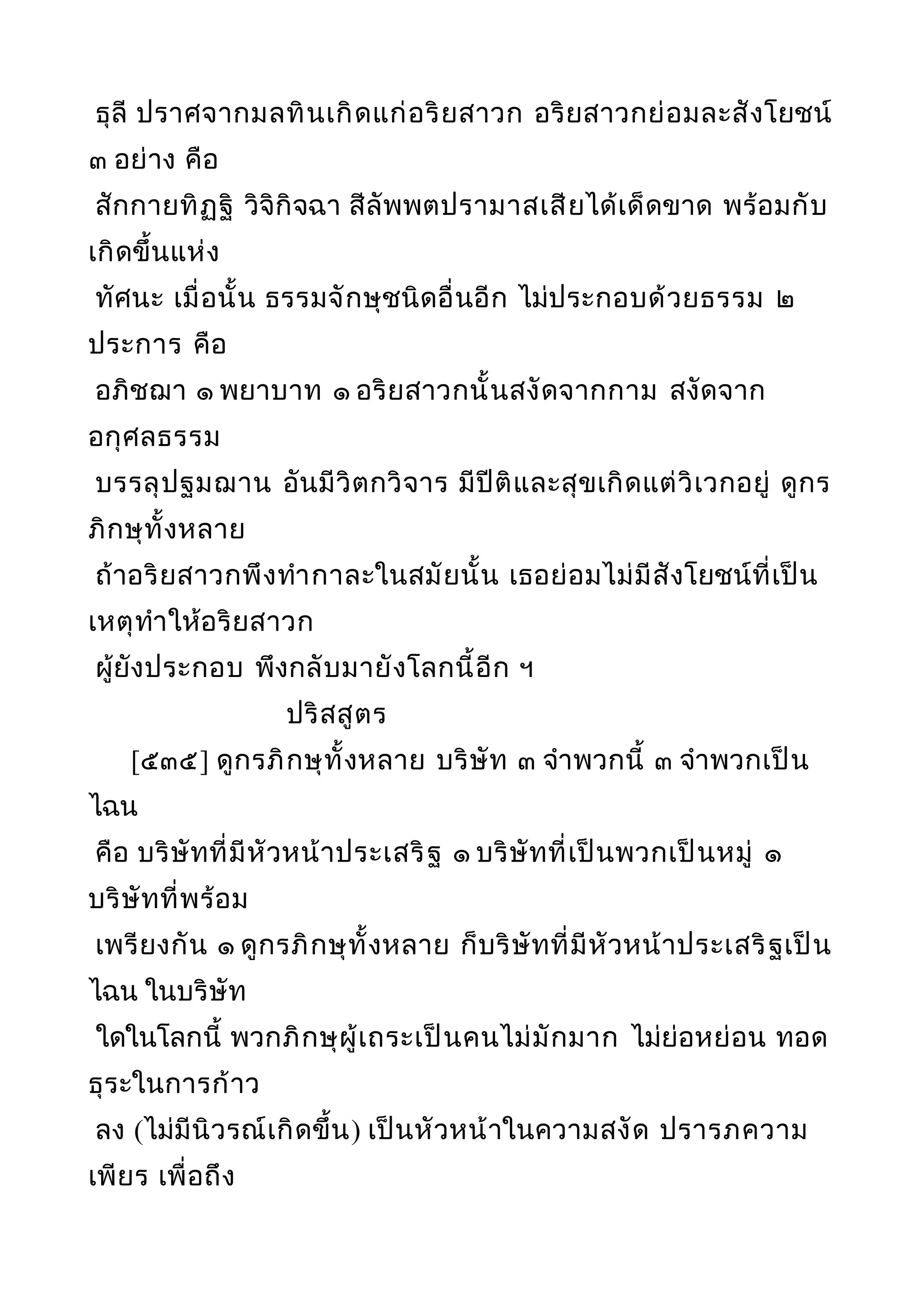 พระไตรปิฎกฉบับหลวงเล่มที่๒๐