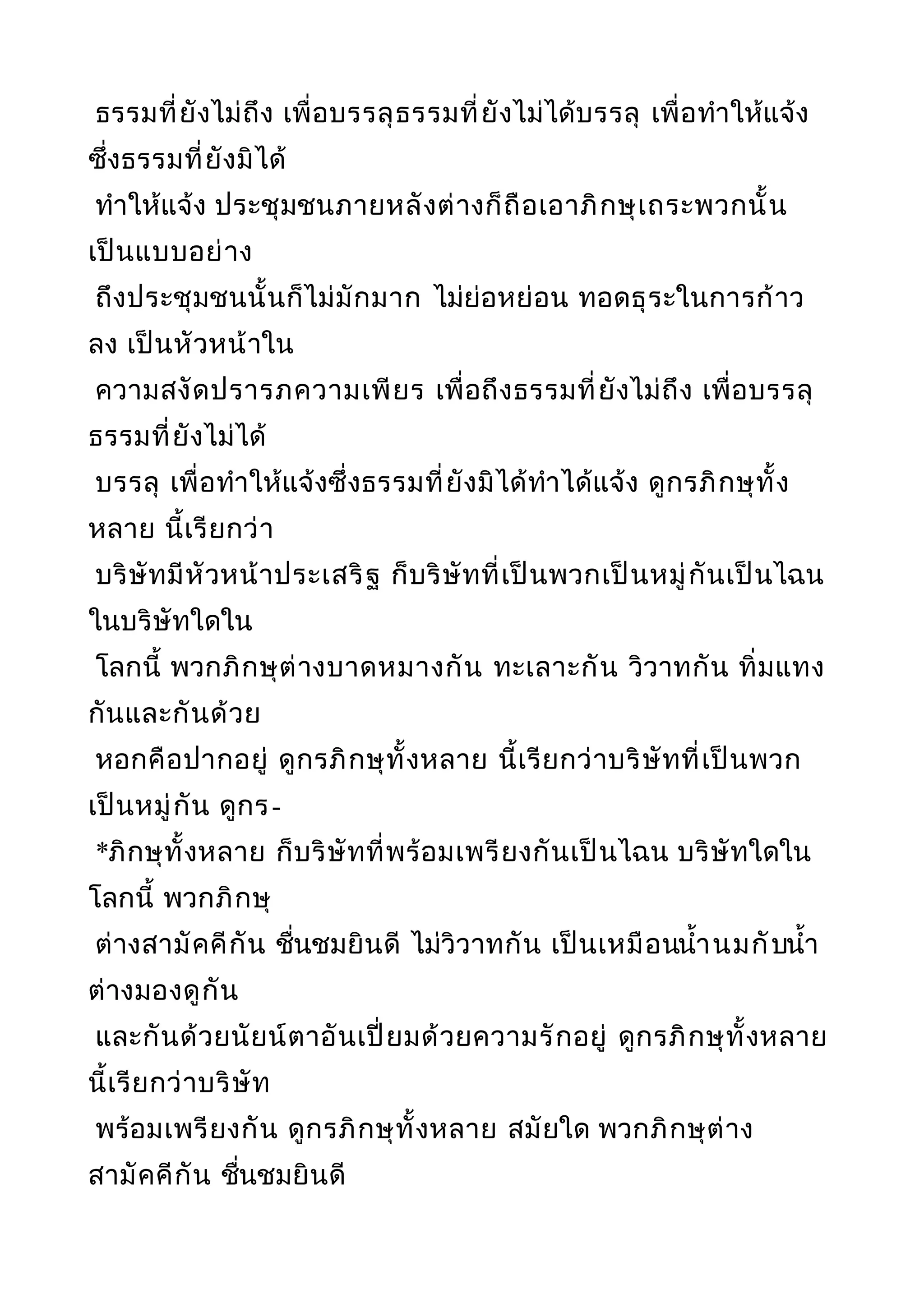 พระไตรปิฎกฉบับหลวงเล่มที่๒๐