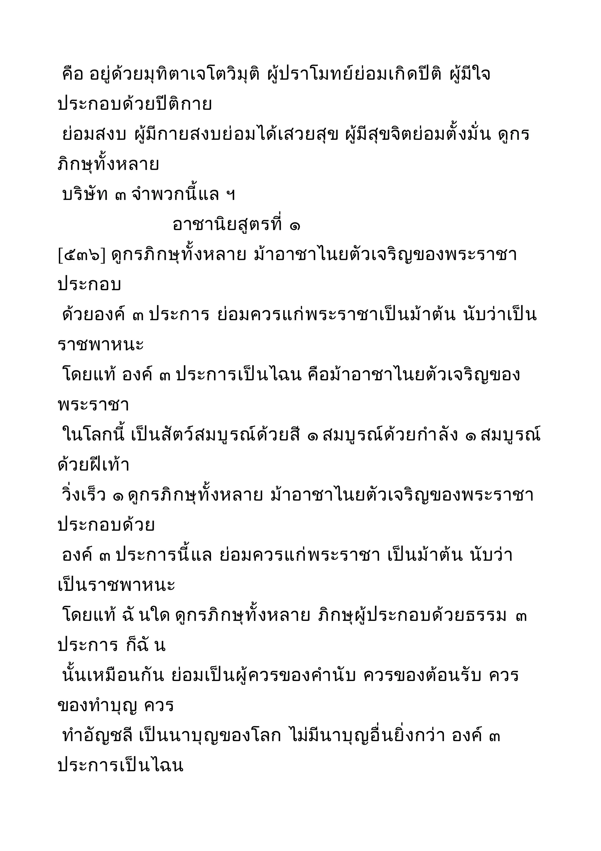 พระไตรปิฎกฉบับหลวงเล่มที่๒๐