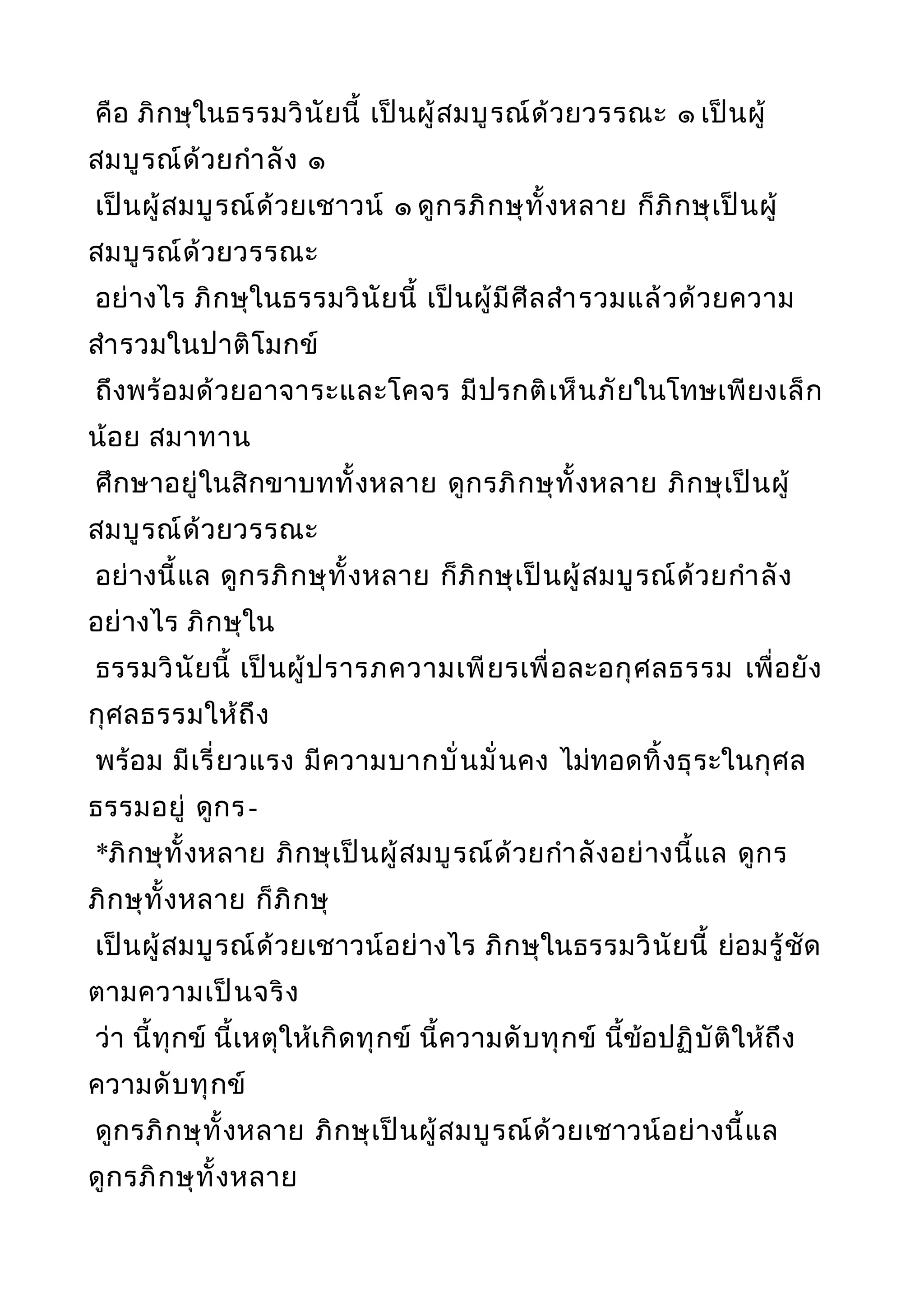 พระไตรปิฎกฉบับหลวงเล่มที่๒๐