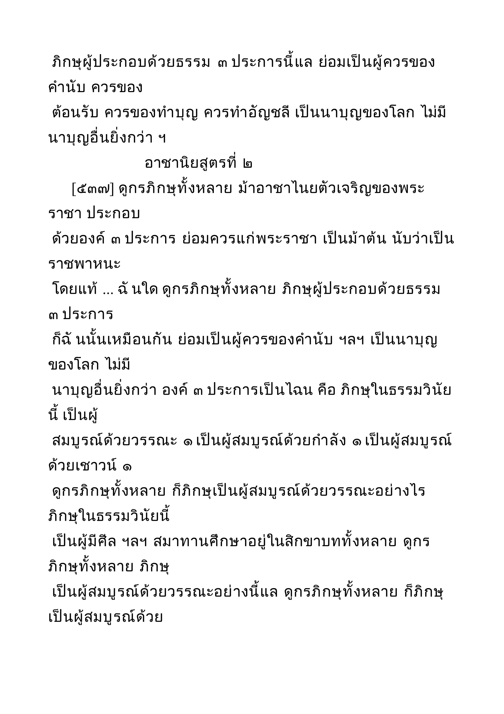 พระไตรปิฎกฉบับหลวงเล่มที่๒๐