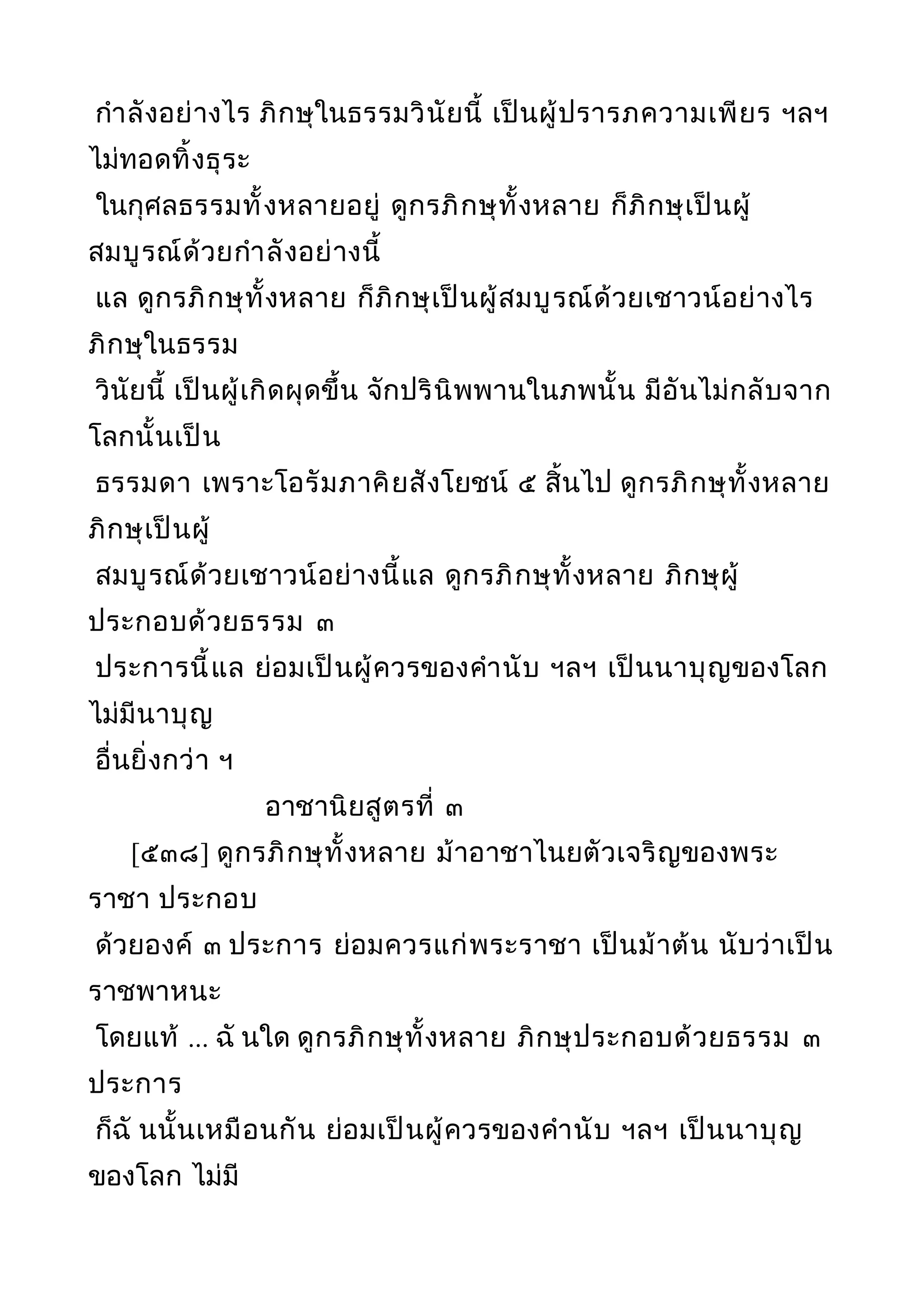 พระไตรปิฎกฉบับหลวงเล่มที่๒๐