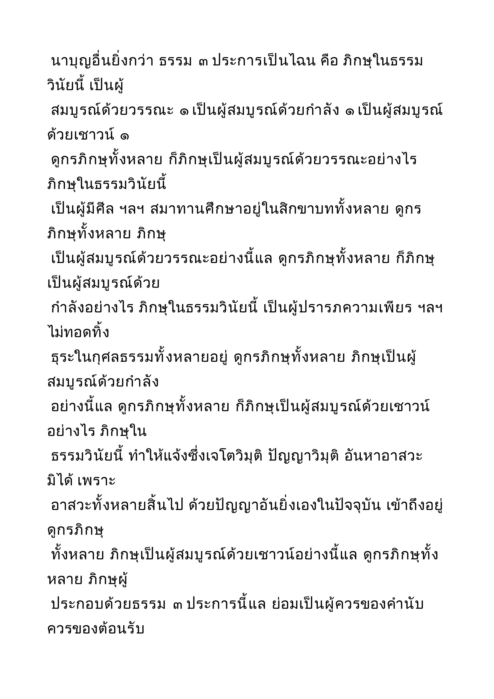 พระไตรปิฎกฉบับหลวงเล่มที่๒๐