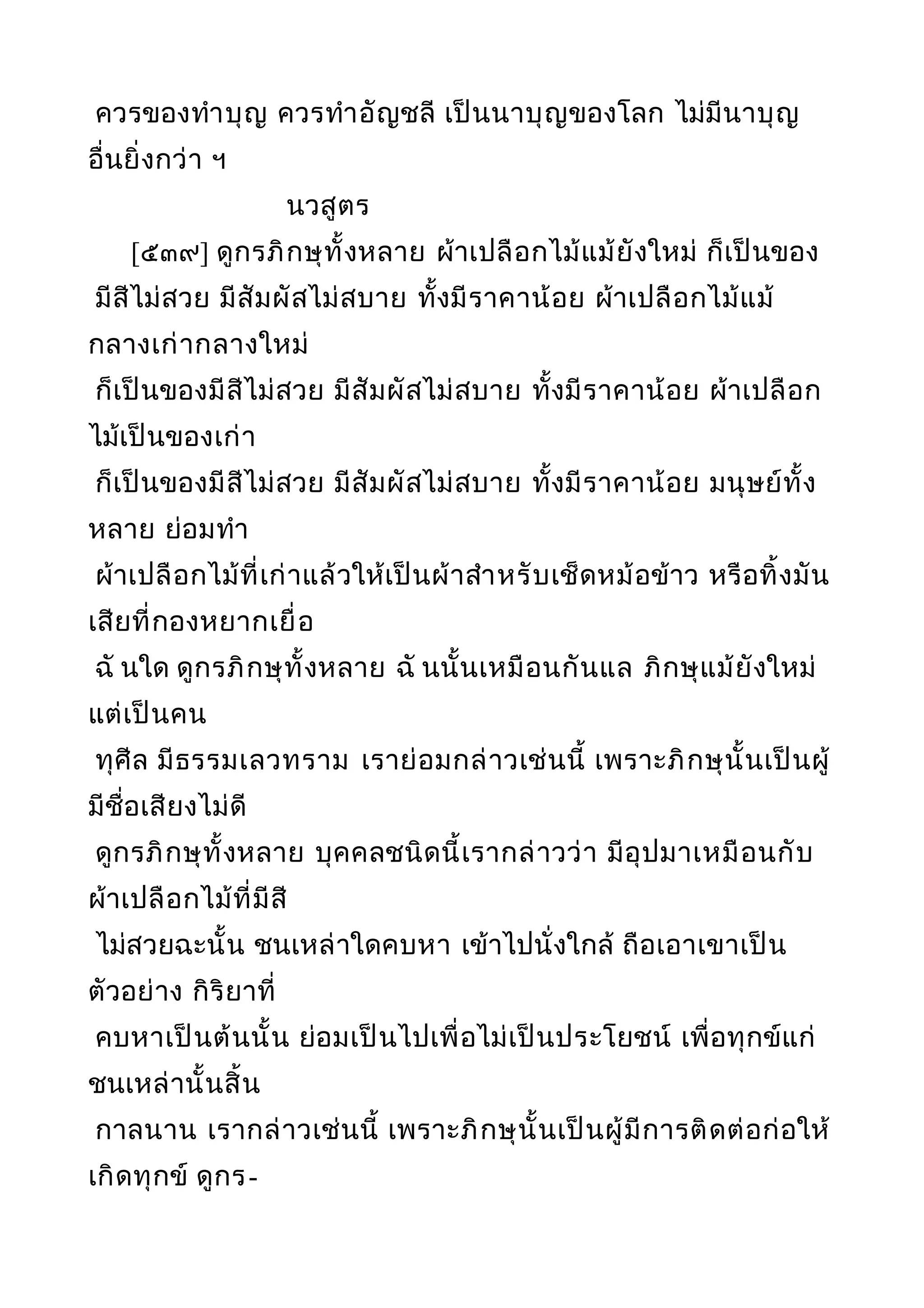 พระไตรปิฎกฉบับหลวงเล่มที่๒๐