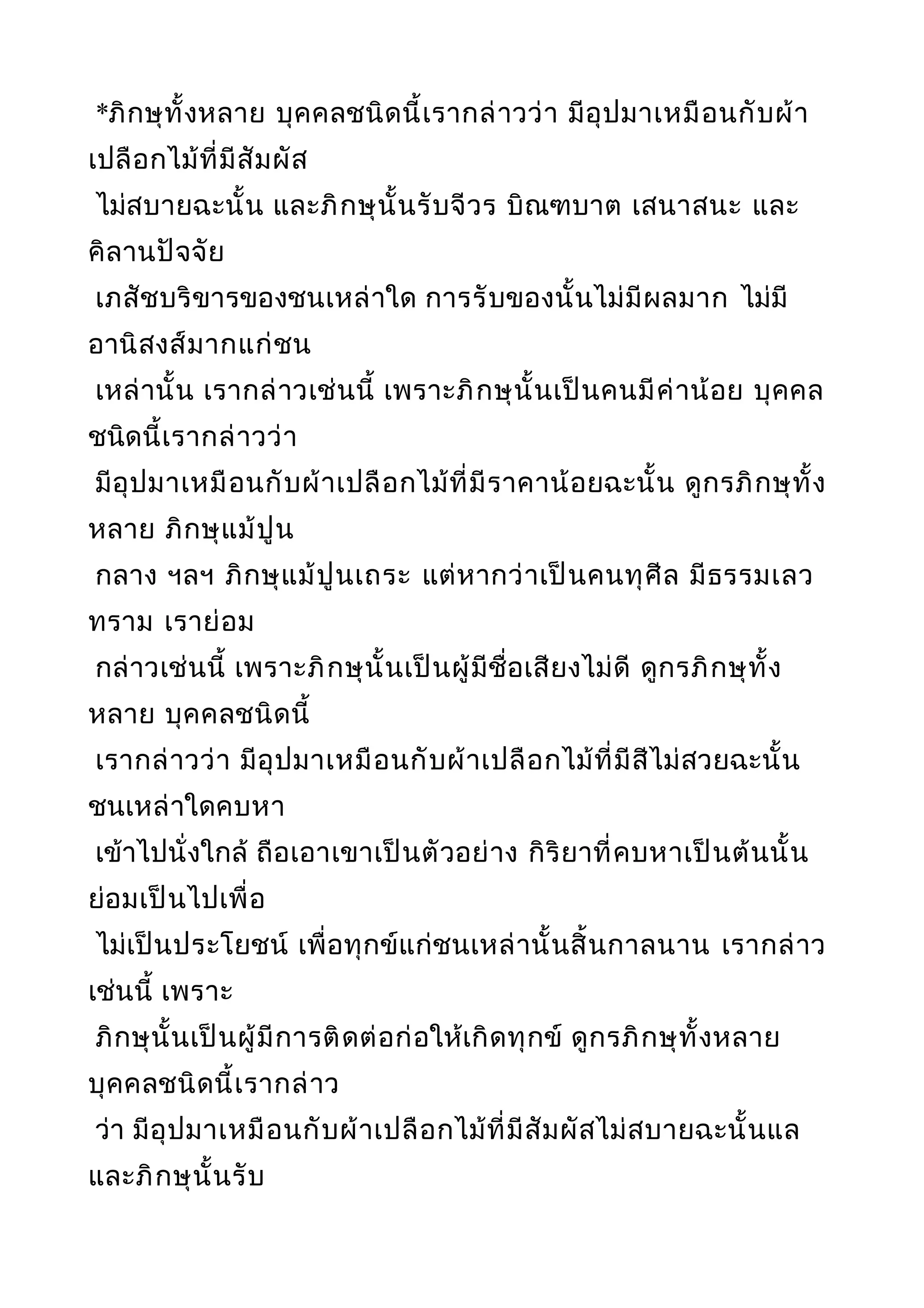 พระไตรปิฎกฉบับหลวงเล่มที่๒๐