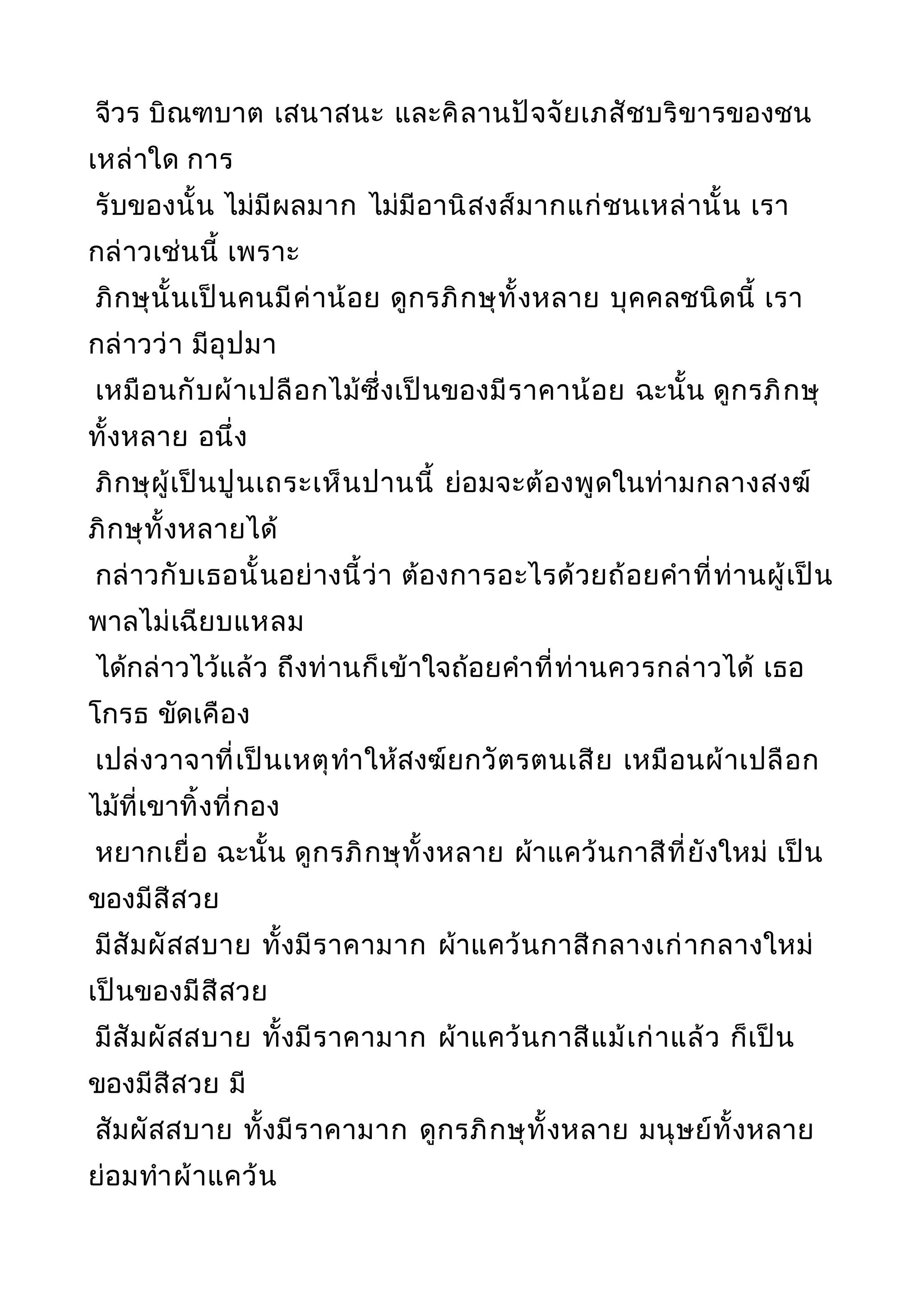 พระไตรปิฎกฉบับหลวงเล่มที่๒๐