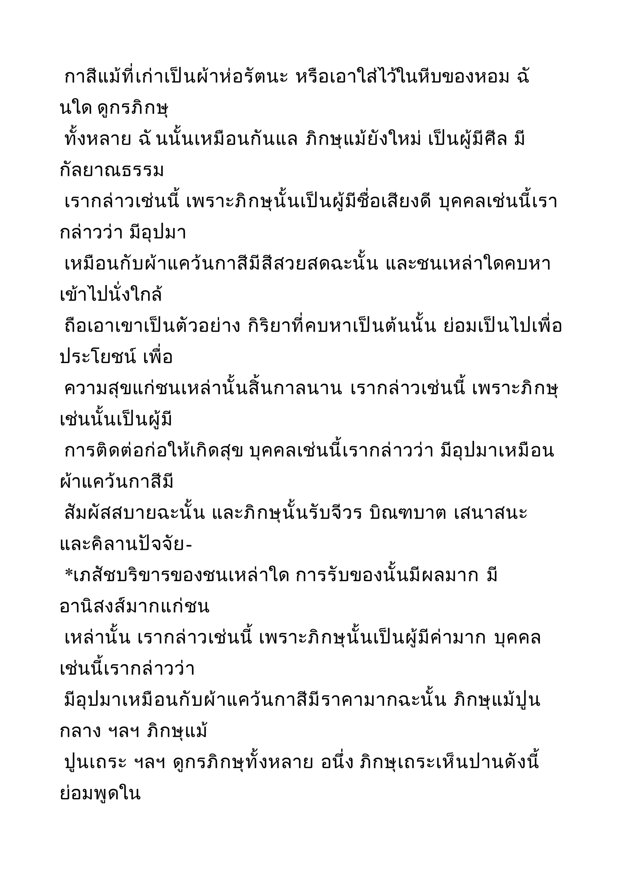 พระไตรปิฎกฉบับหลวงเล่มที่๒๐