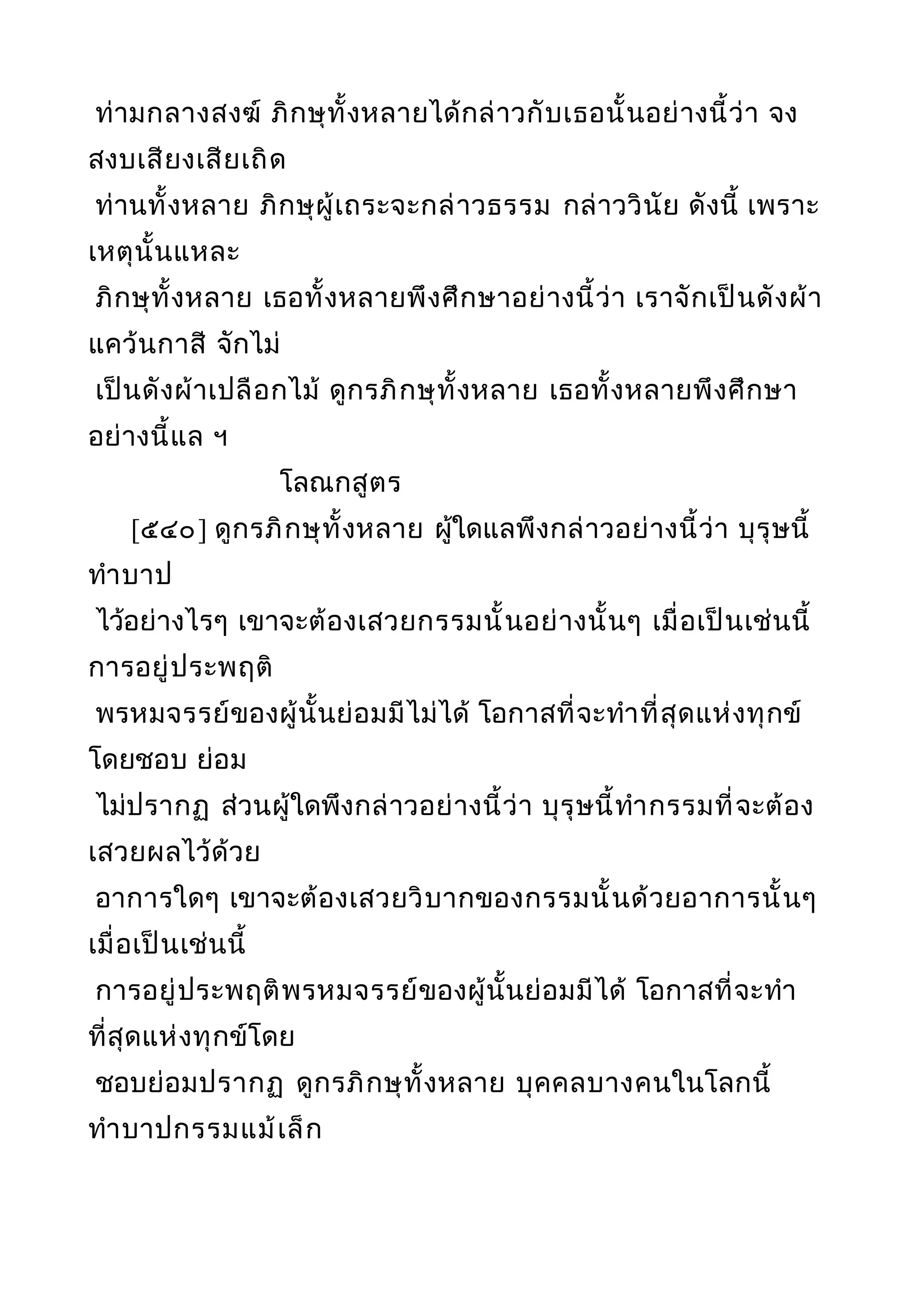 พระไตรปิฎกฉบับหลวงเล่มที่๒๐